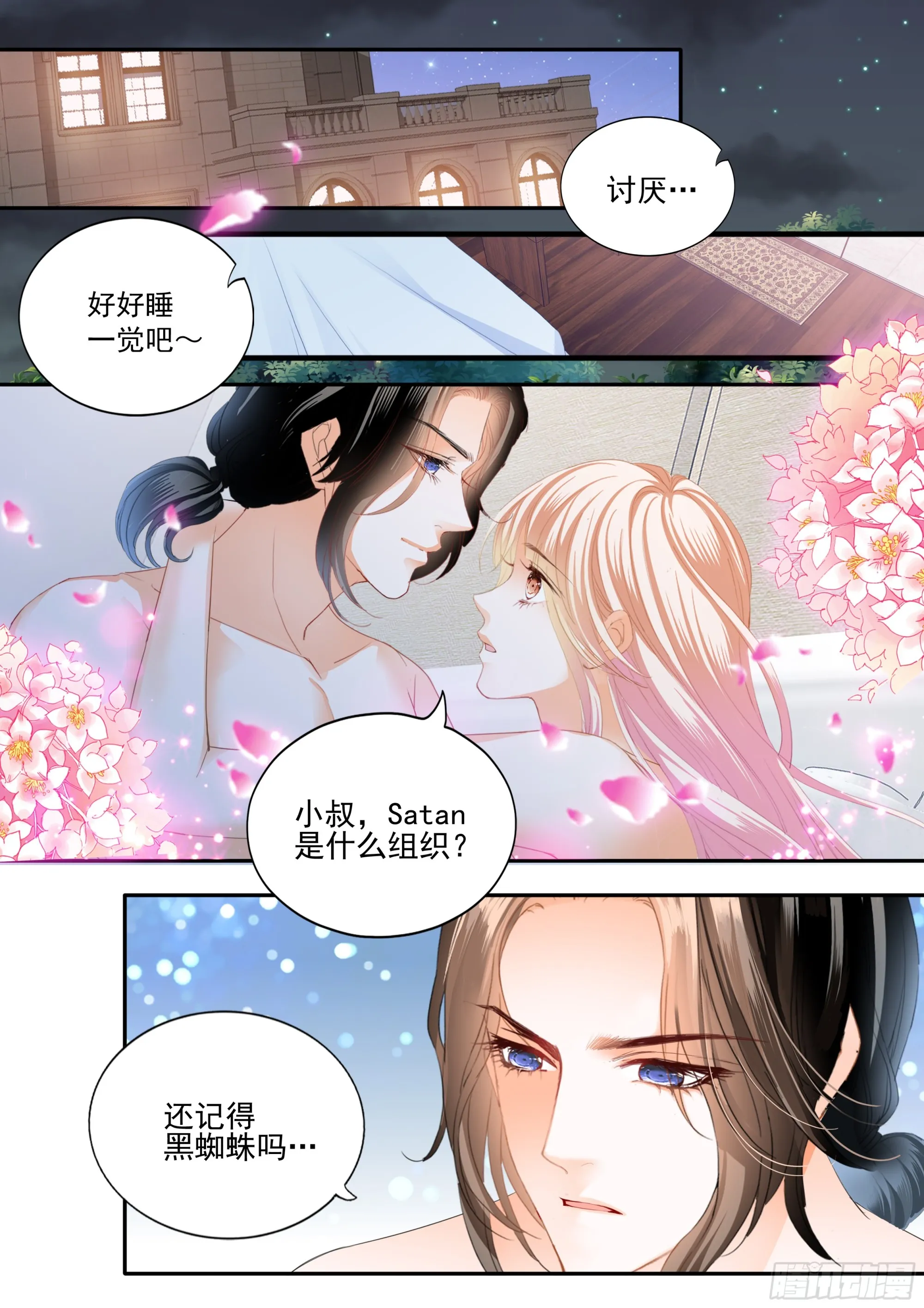 亲密日常 第8页