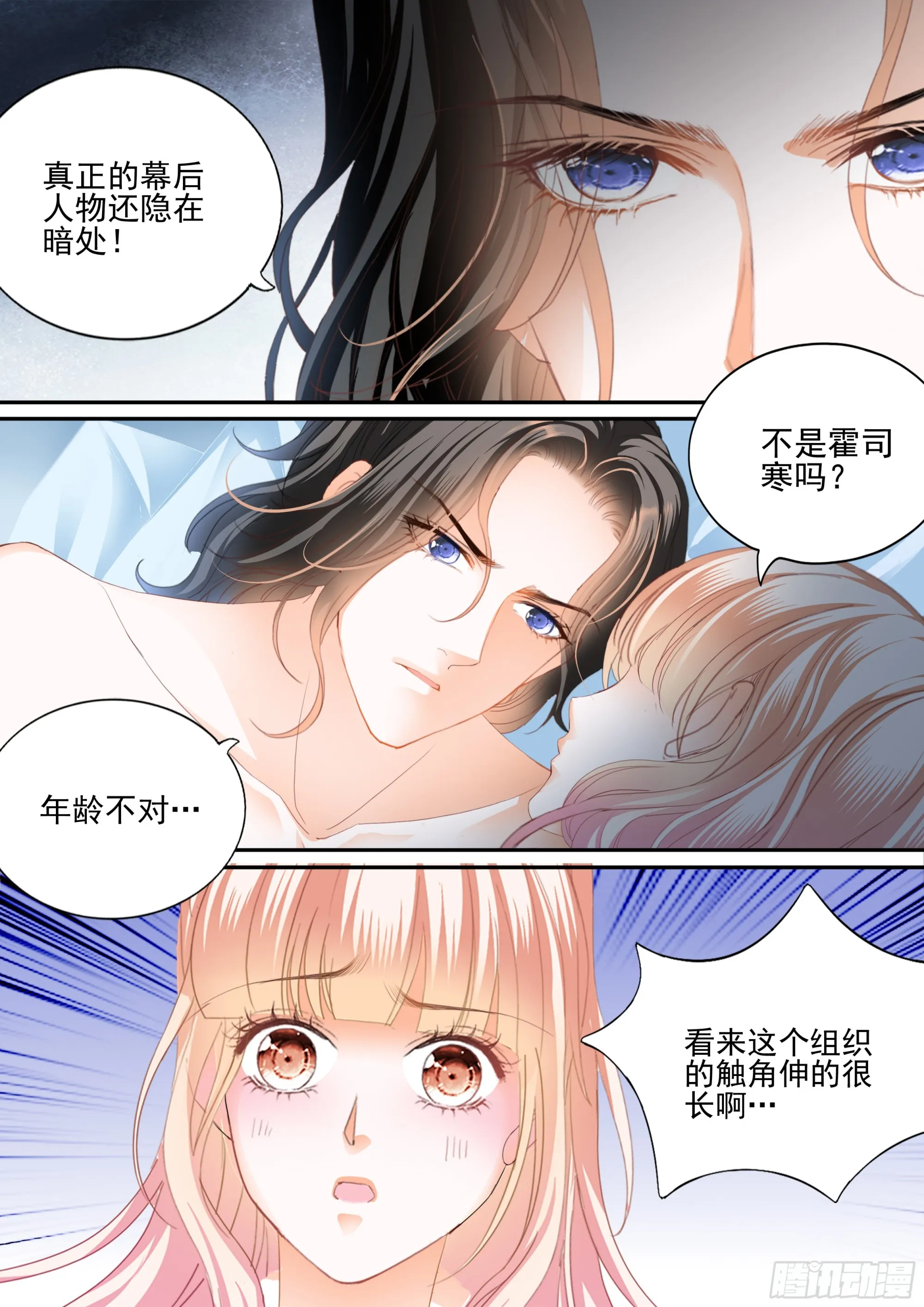 亲密日常 第10页