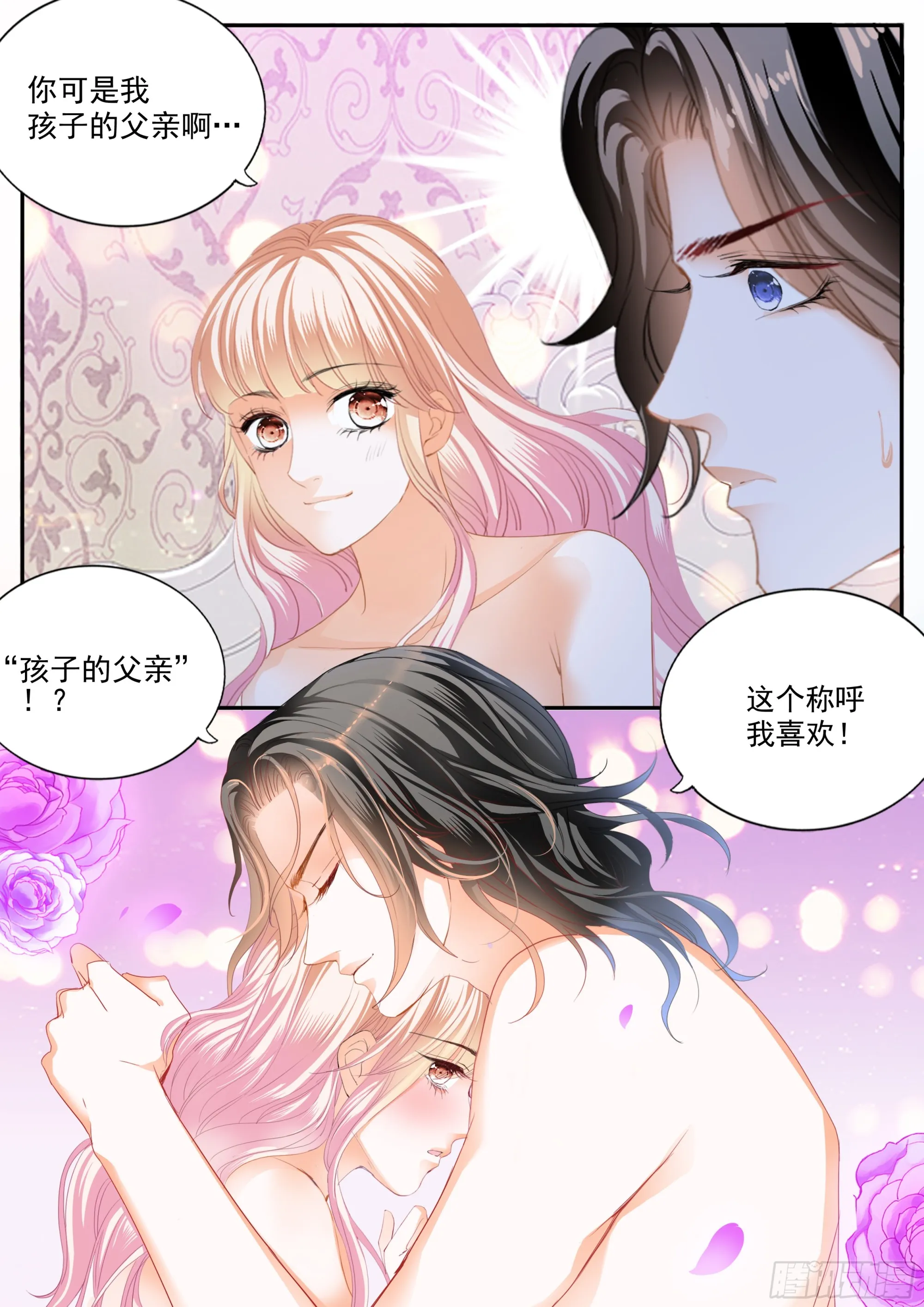 亲密日常 第12页