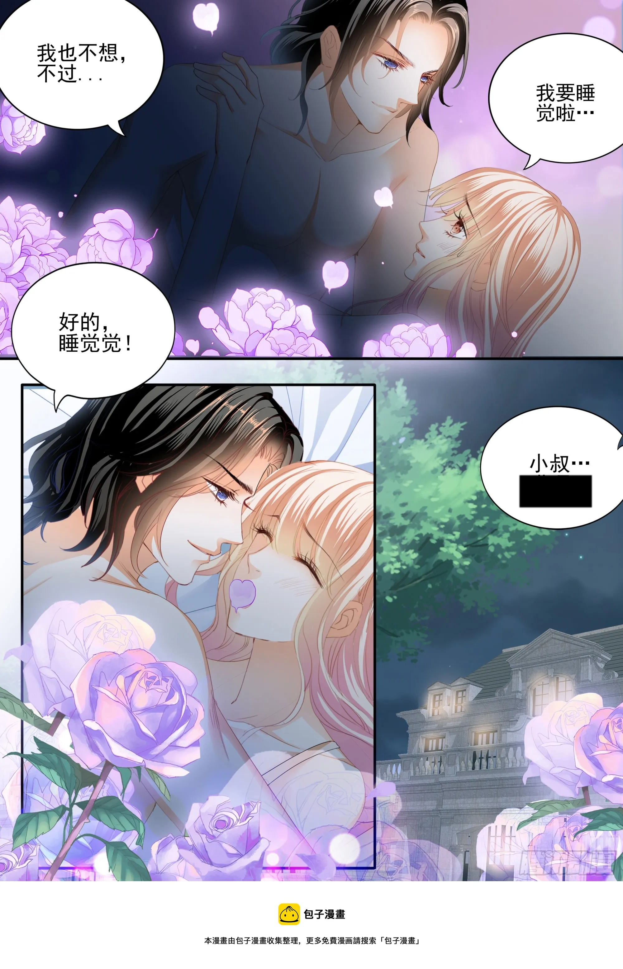 亲密日常 第14页