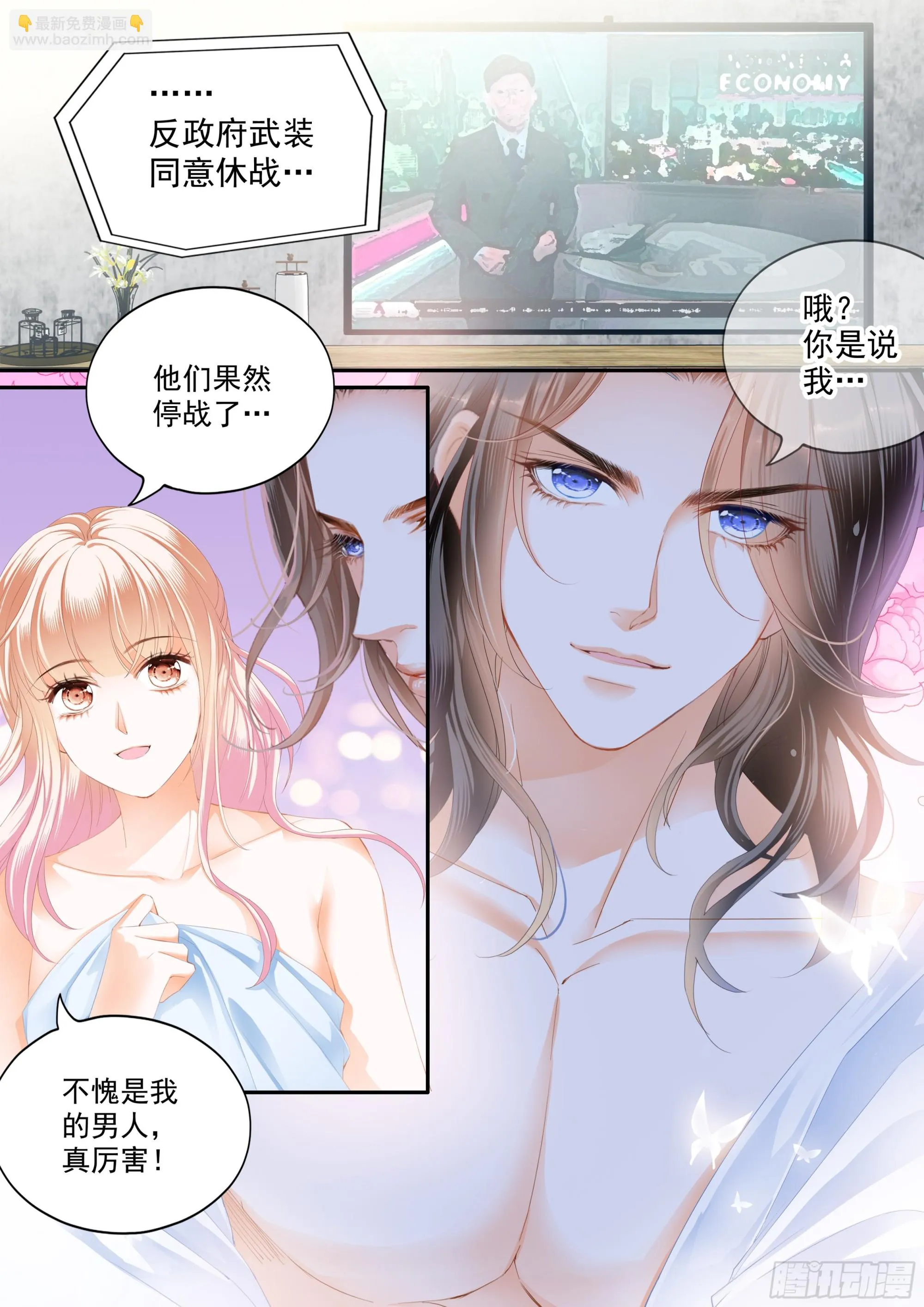 幸福旅程的开始 第3页