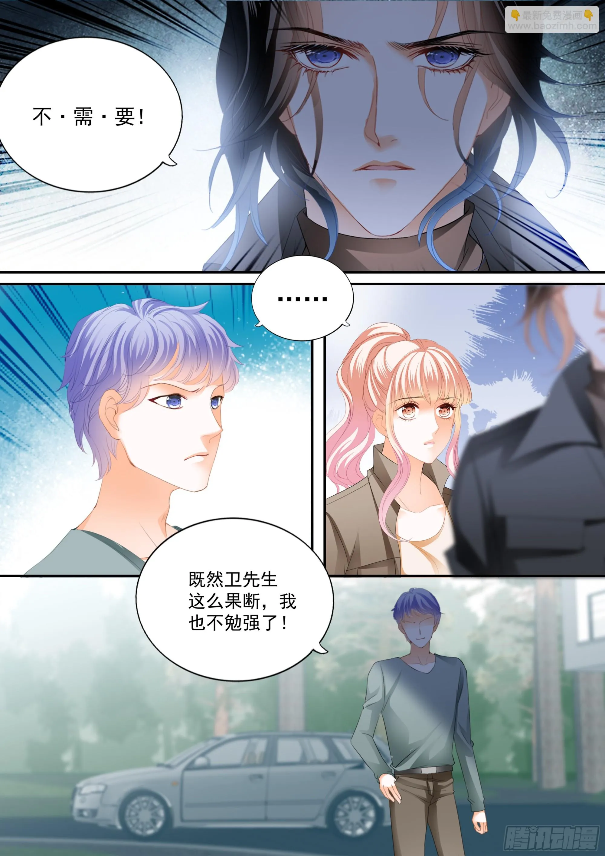 幸福旅程的开始 第8页