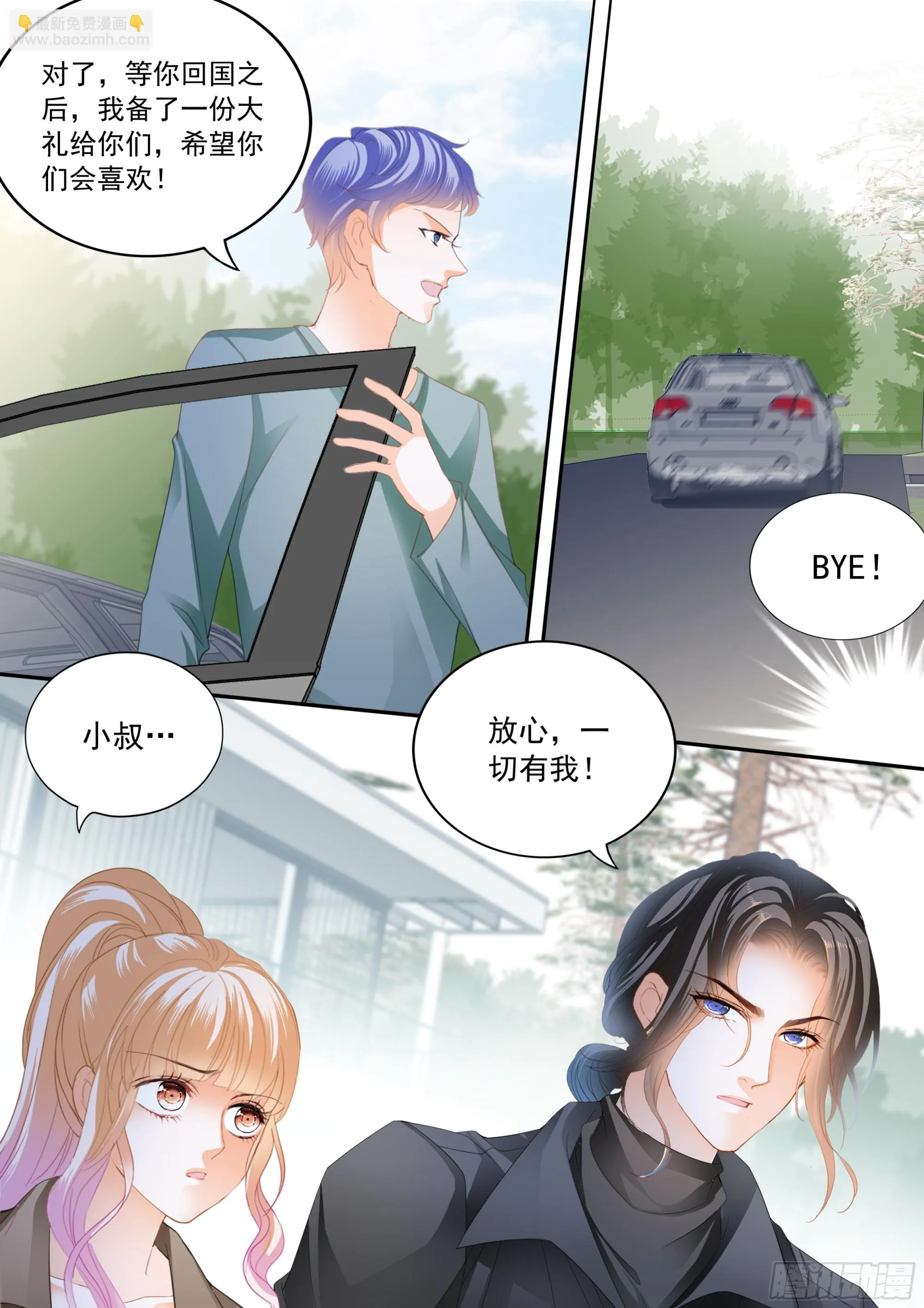 幸福旅程的开始 第9页