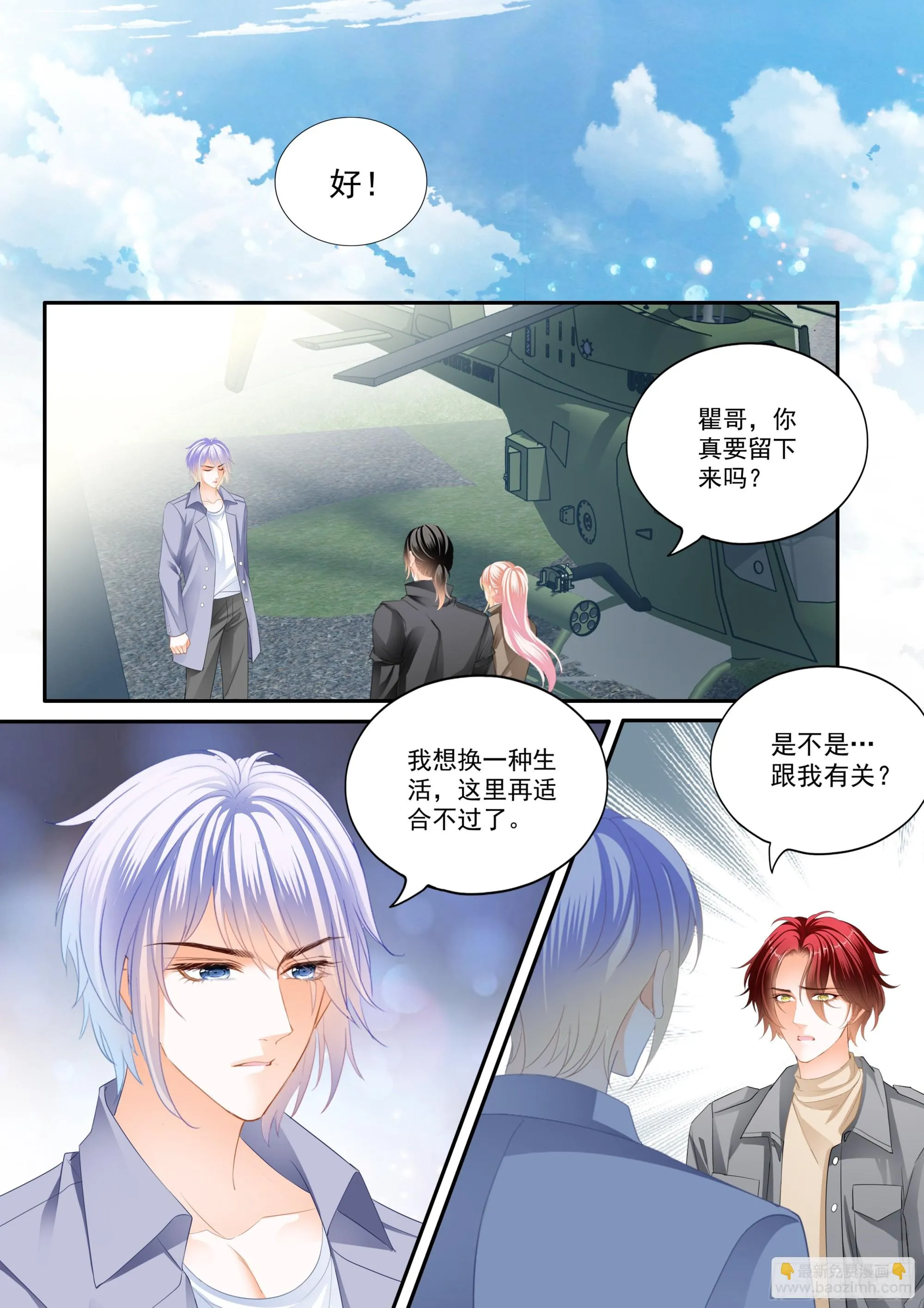 幸福旅程的开始 第10页