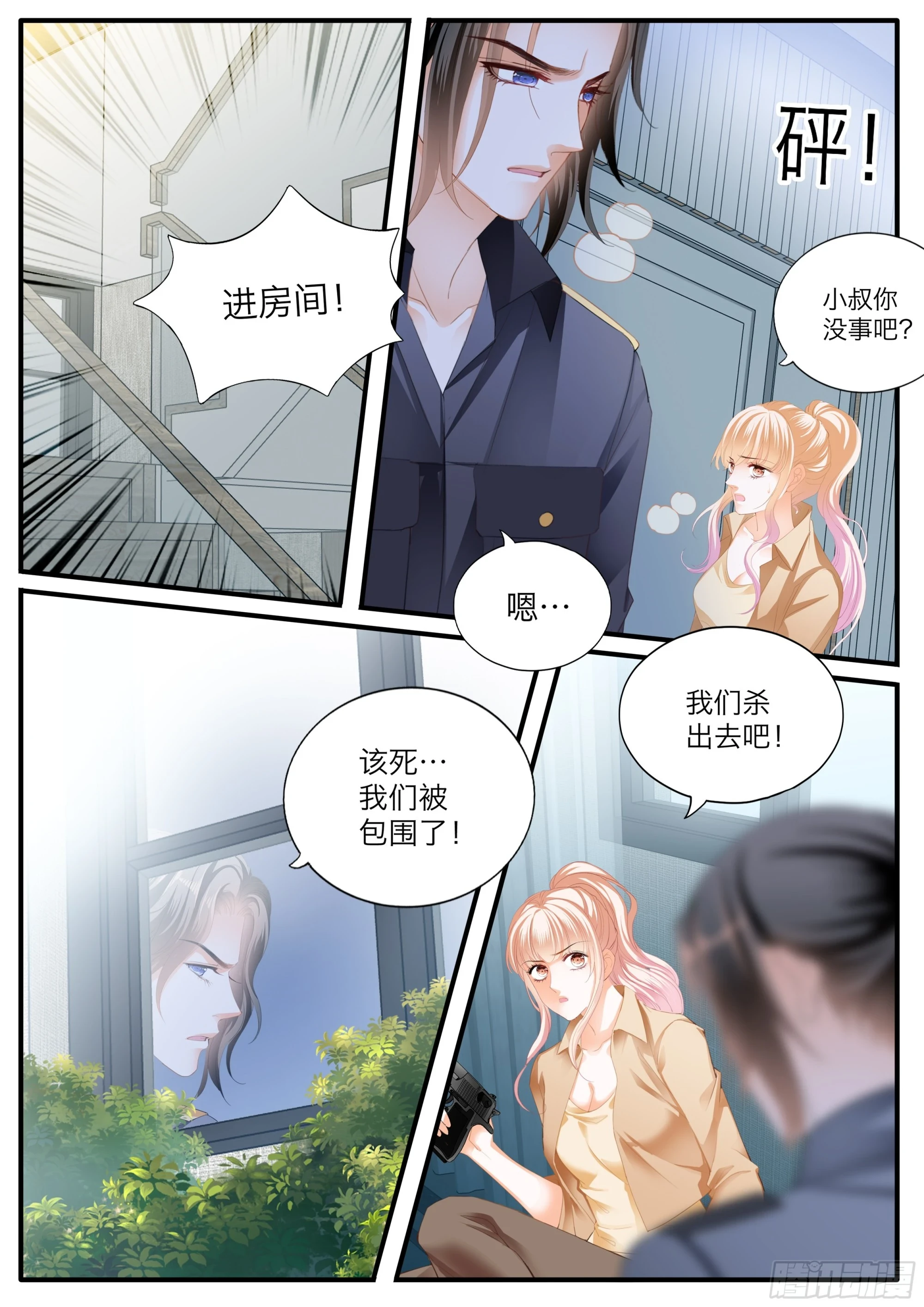 有埋伏 第11页
