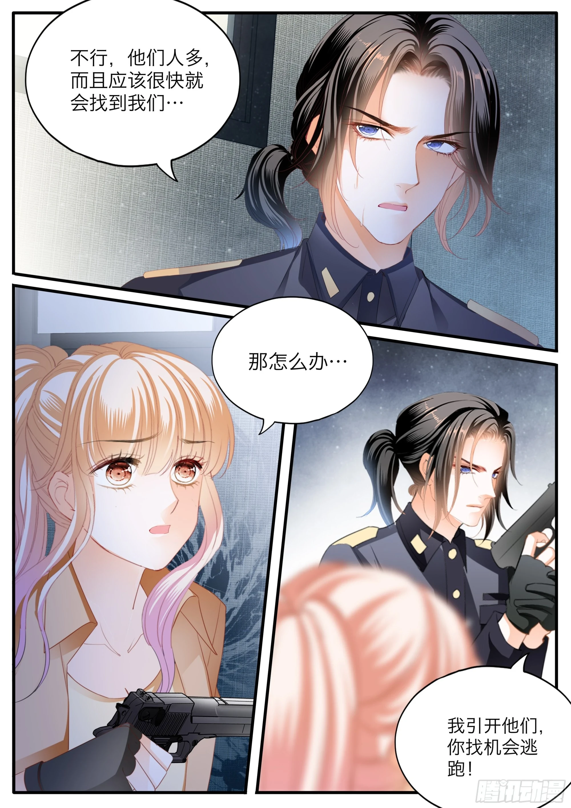 有埋伏 第12页