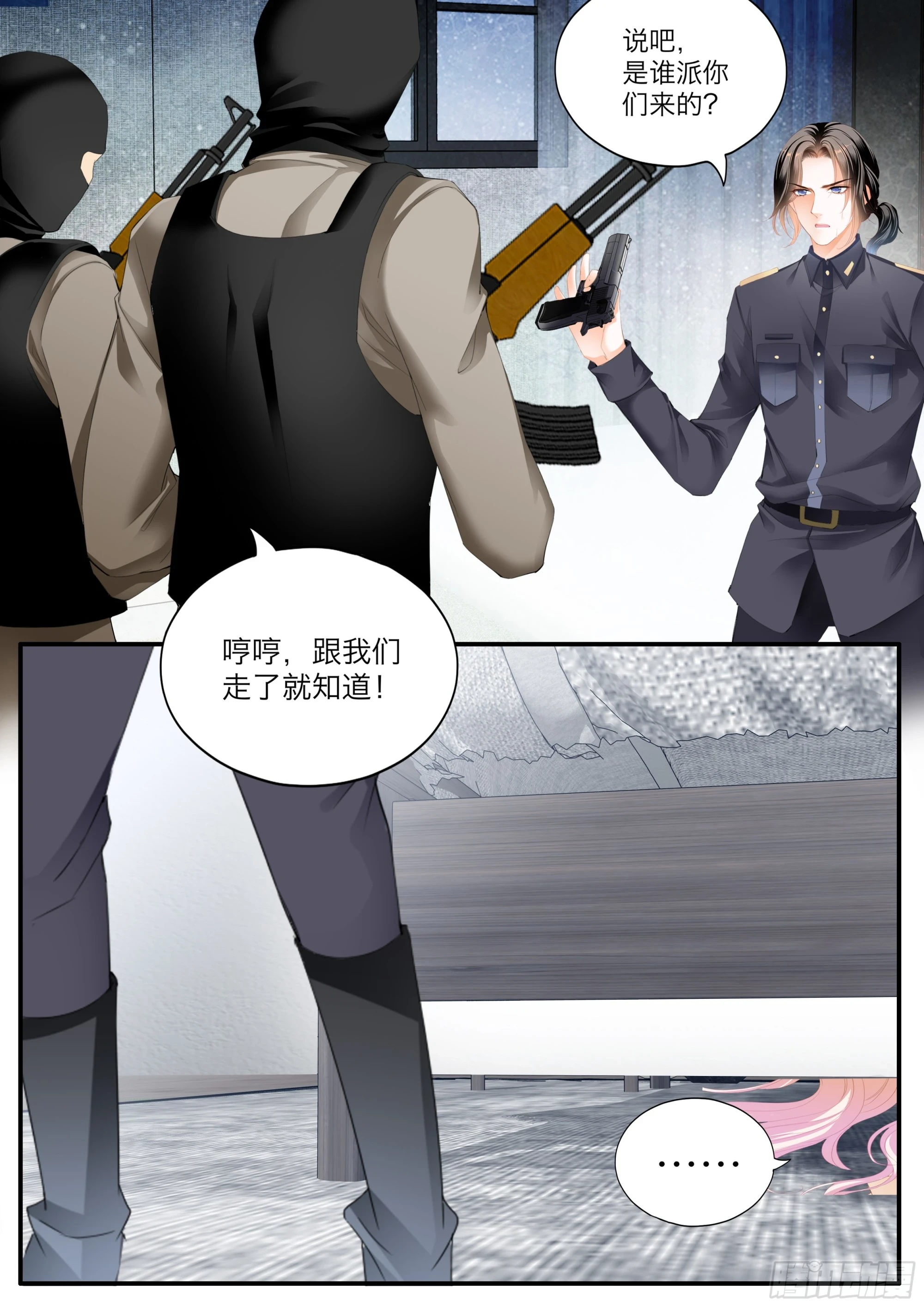 小文夺夫 第3页