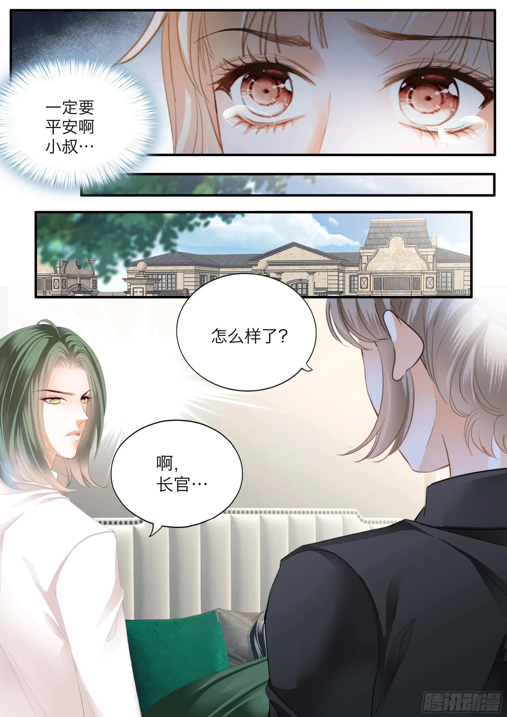 小文夺夫 第4页