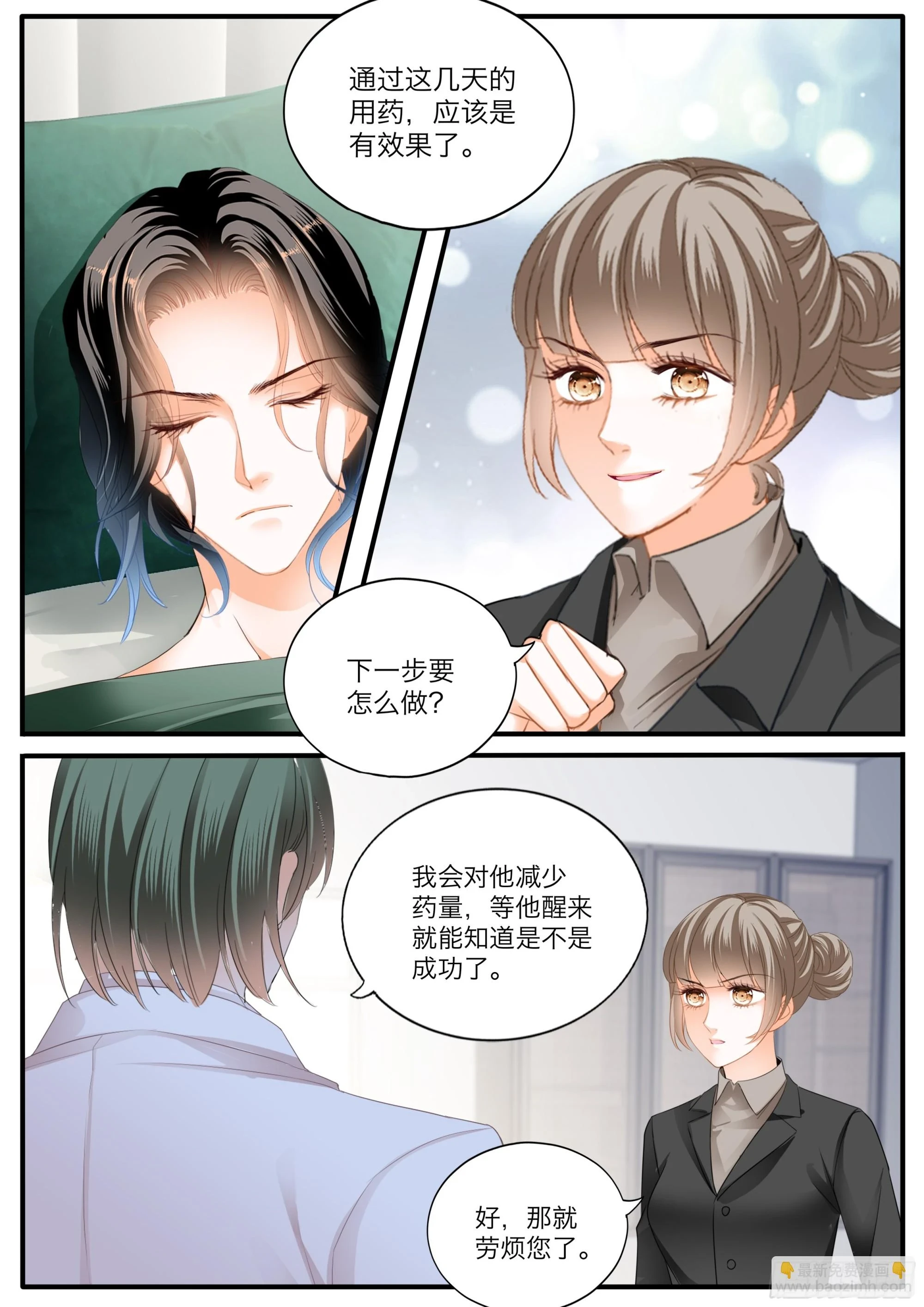 小文夺夫 第5页
