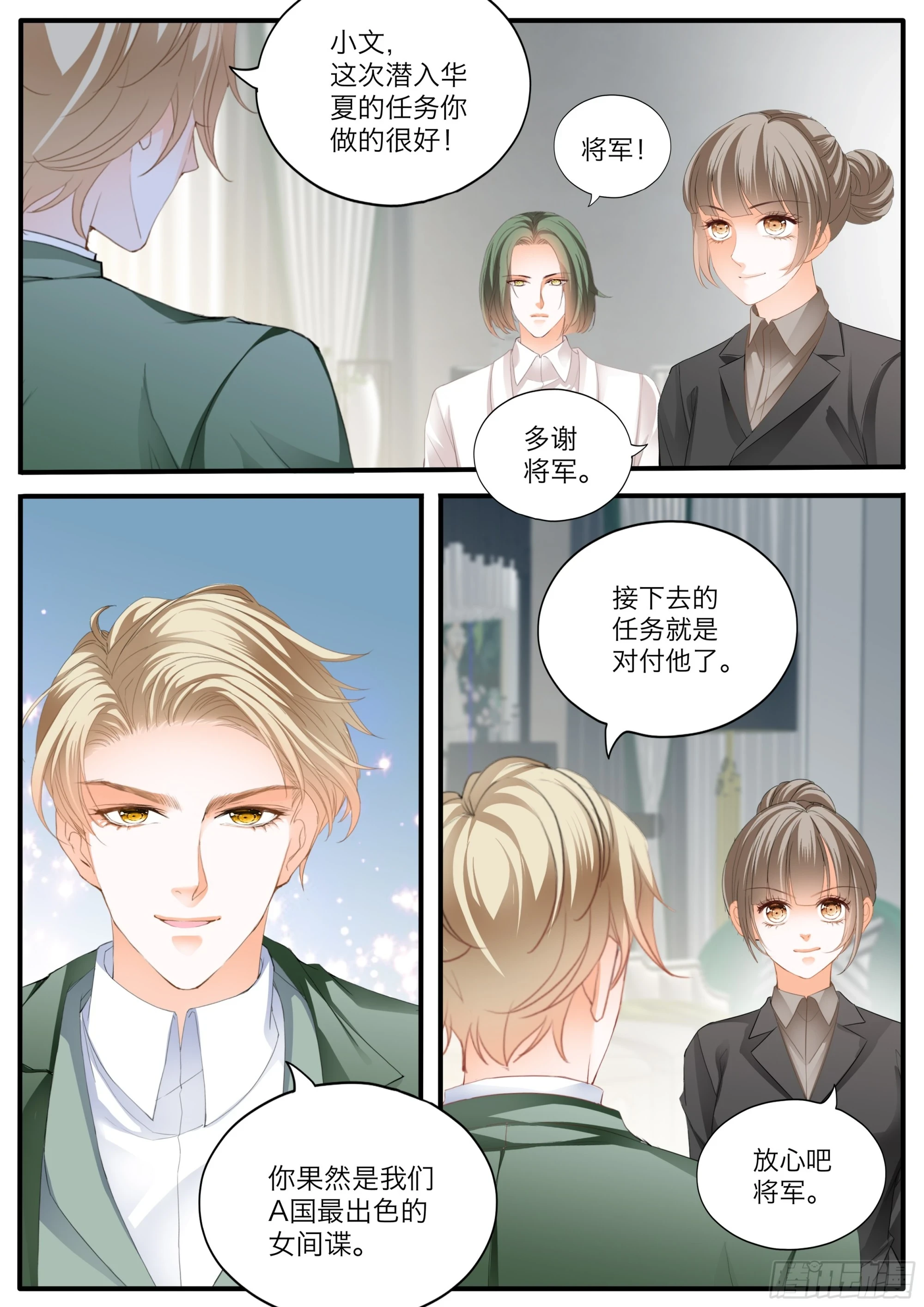 小文夺夫 第6页