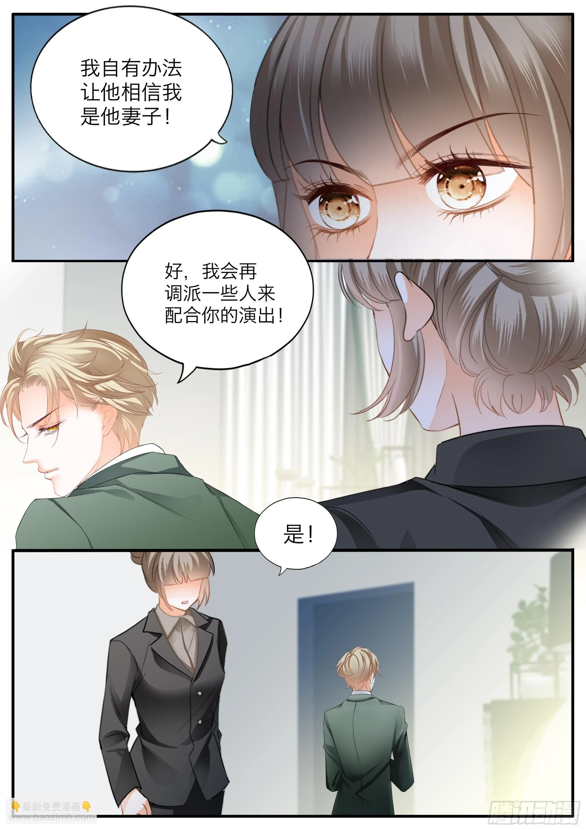 小文夺夫 第7页
