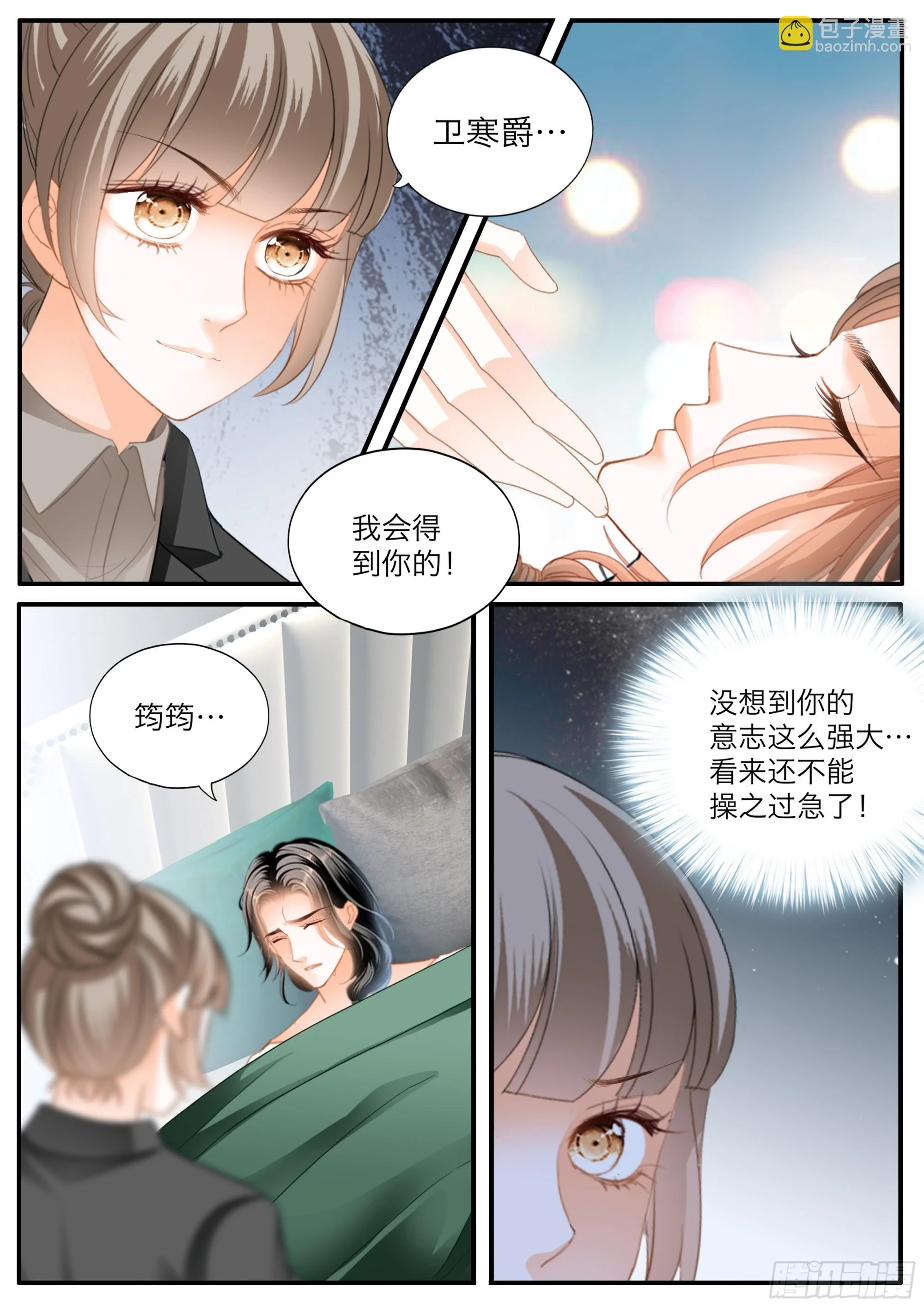 小文夺夫 第8页