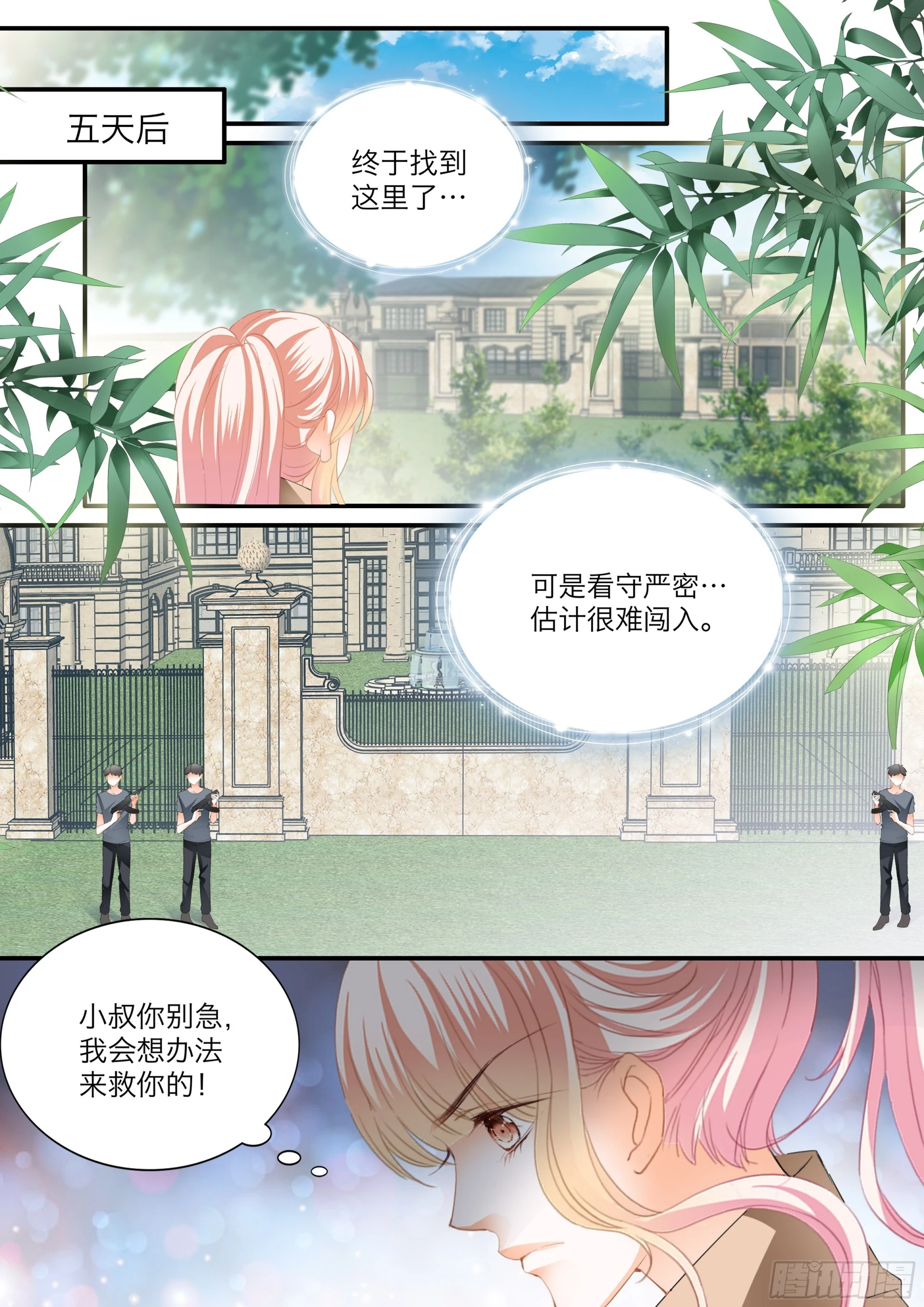 小文夺夫 第9页