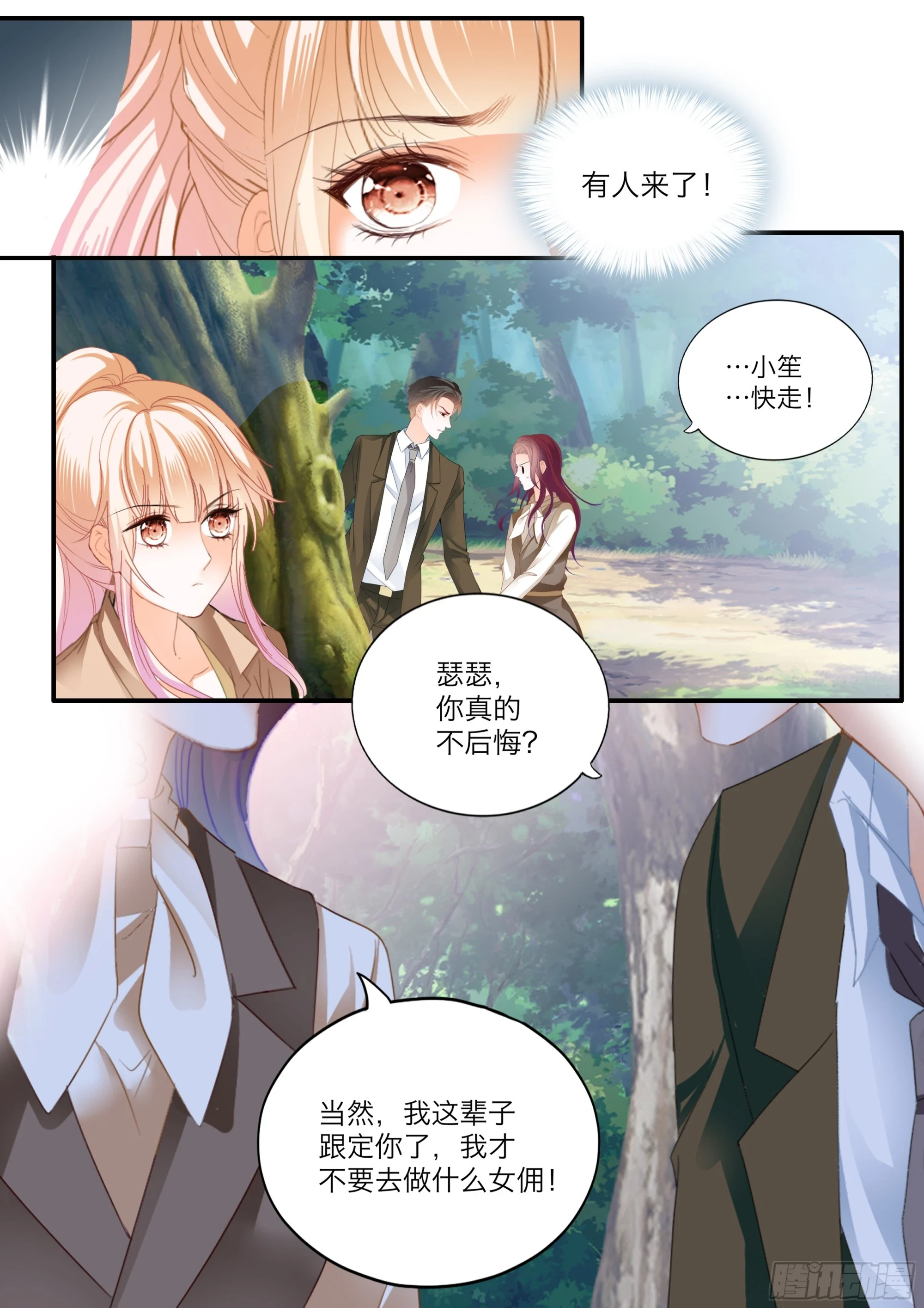 小文夺夫 第10页