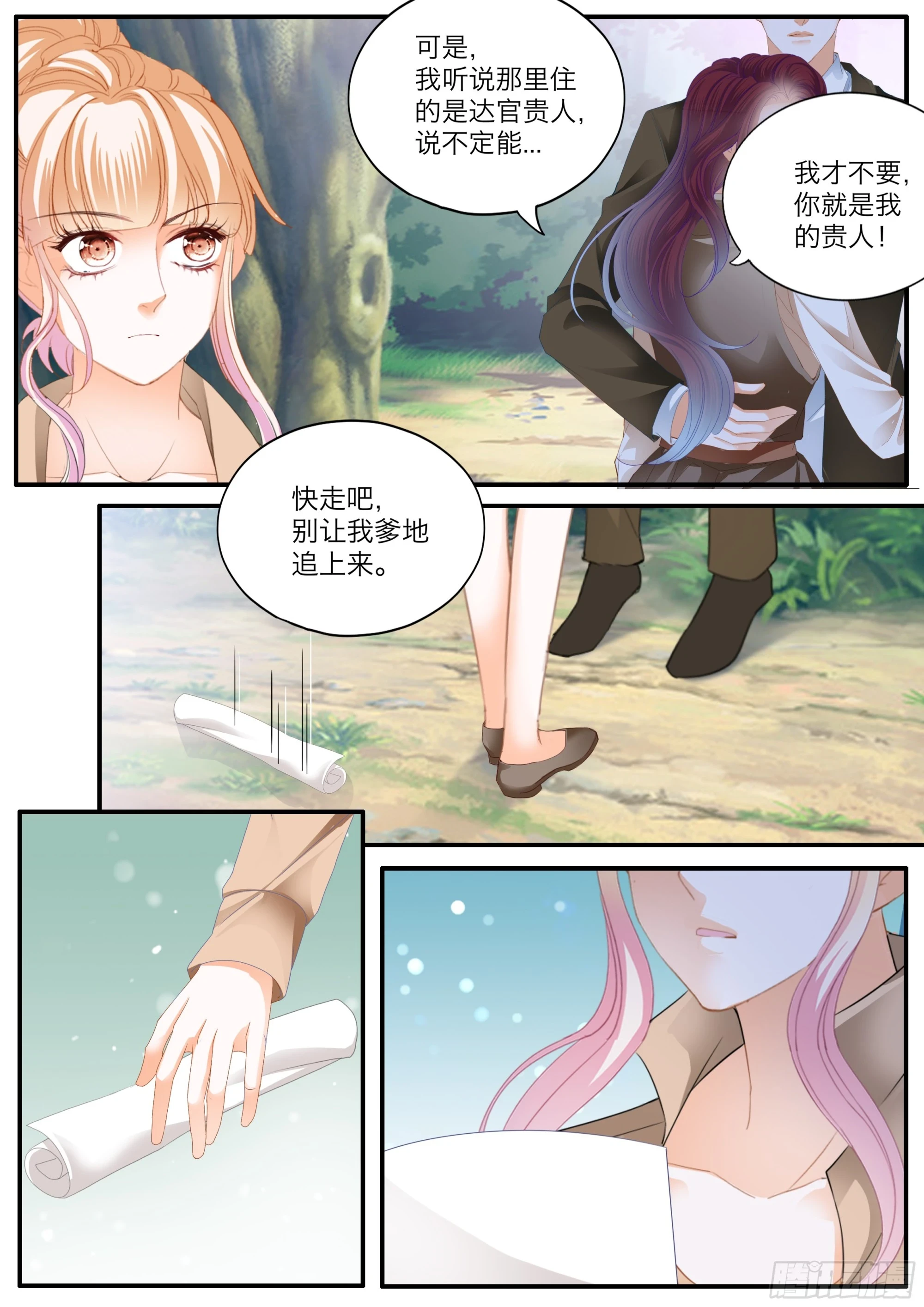 小文夺夫 第11页