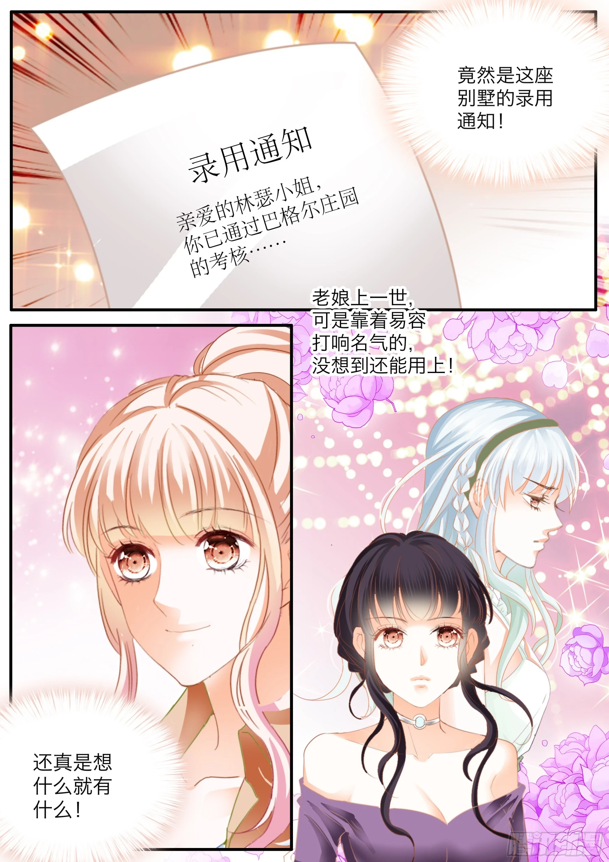 小文夺夫 第12页