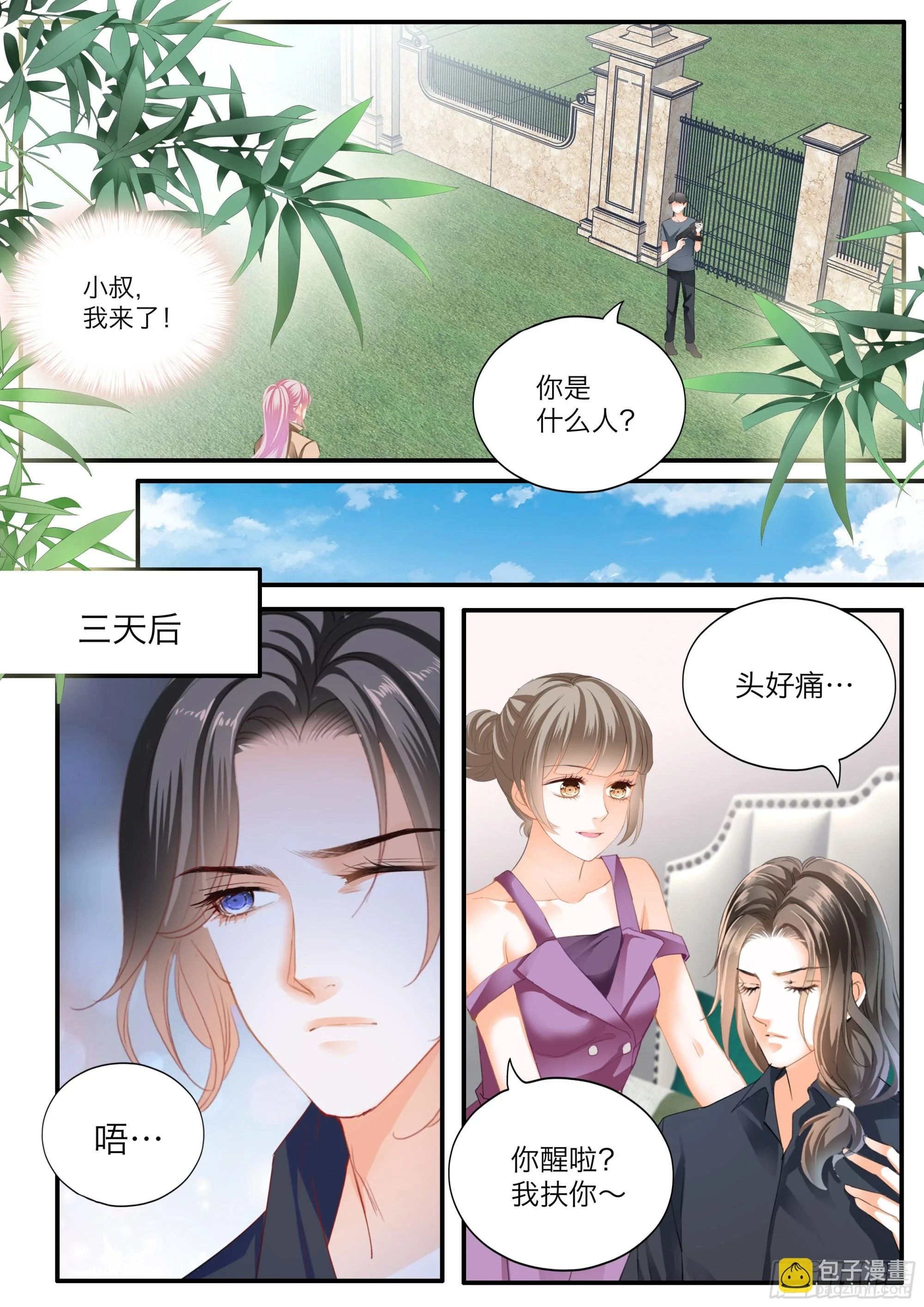 小文夺夫 第13页