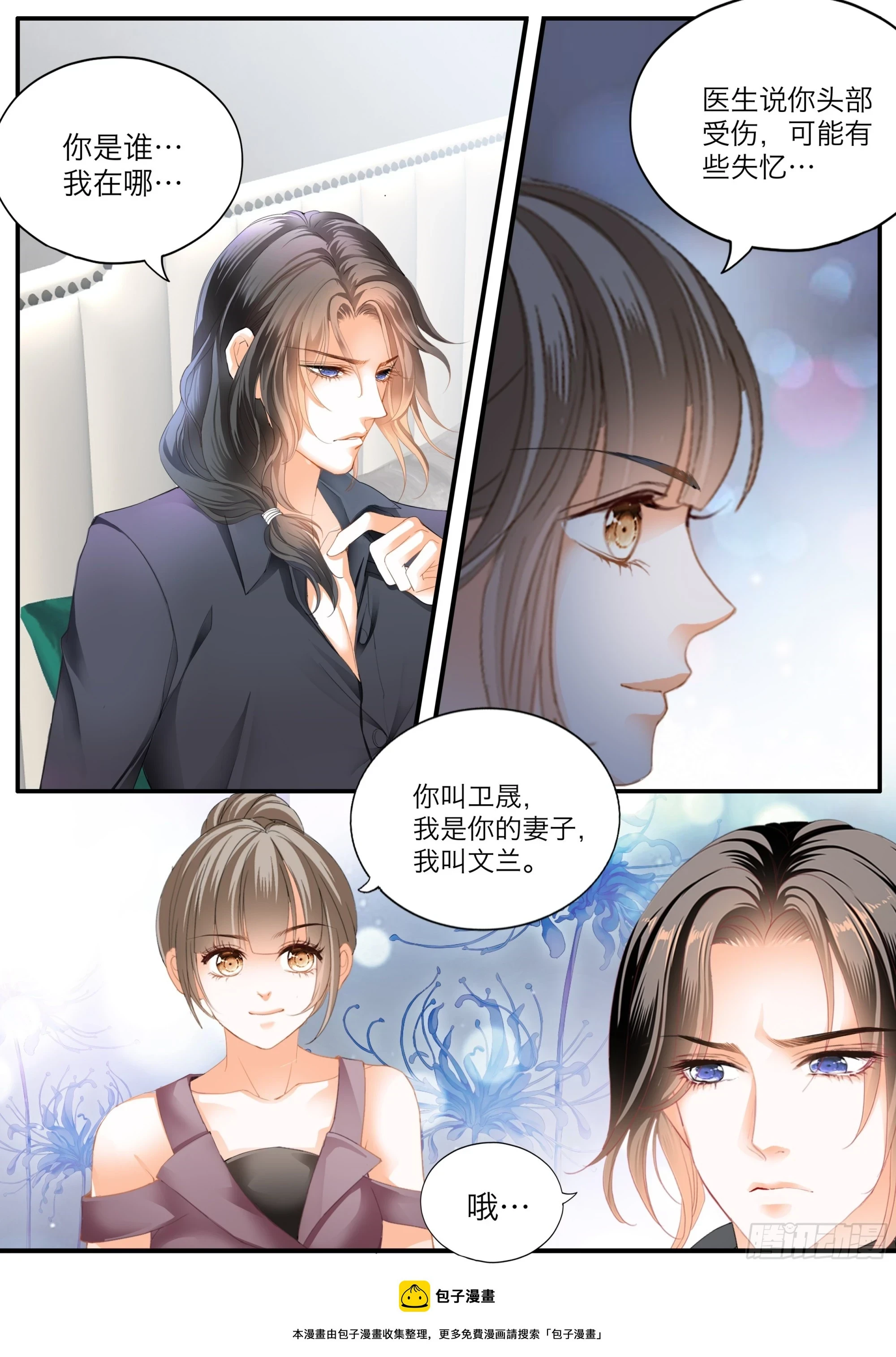 小文夺夫 第14页