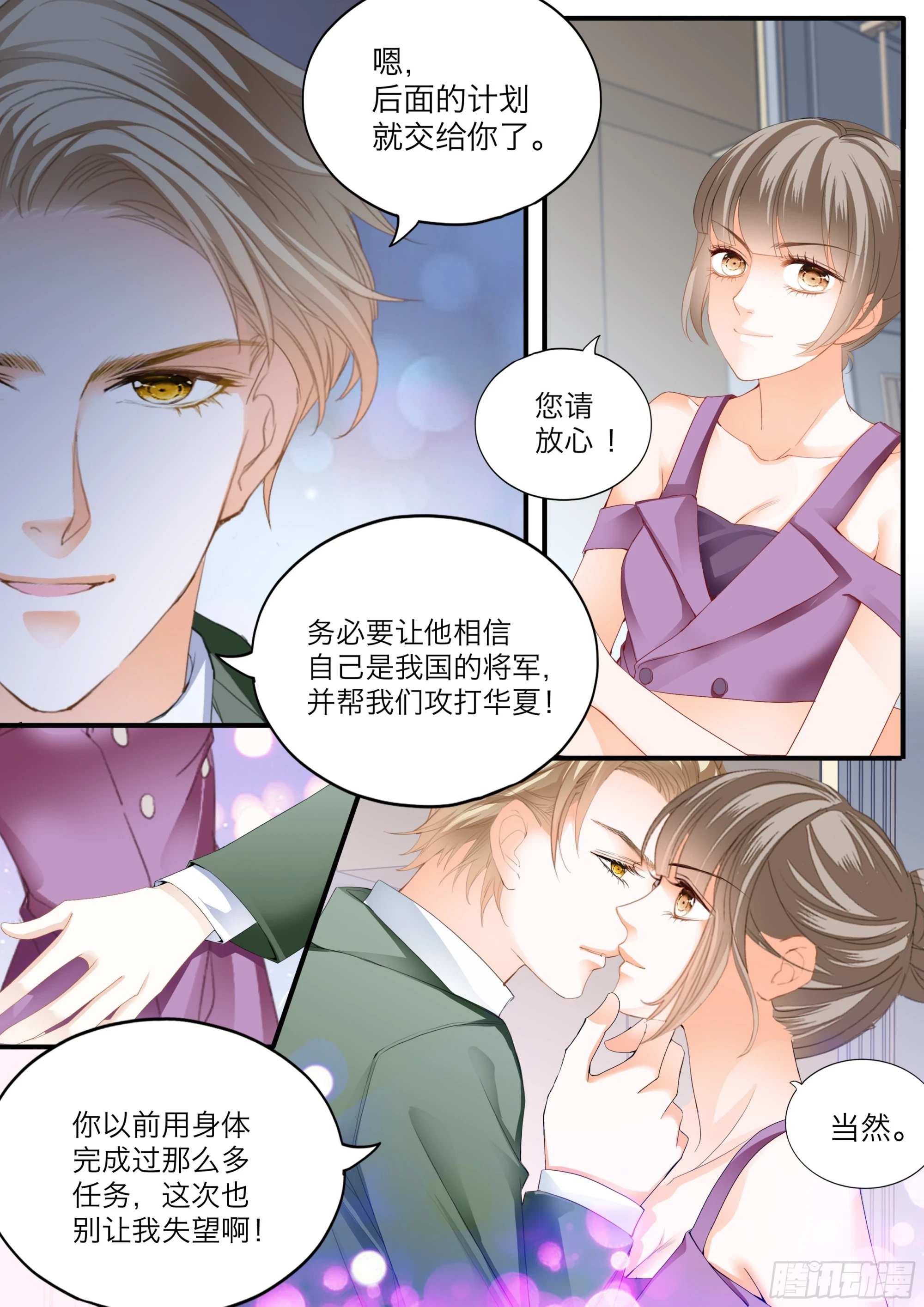 无耻的勾引 第6页