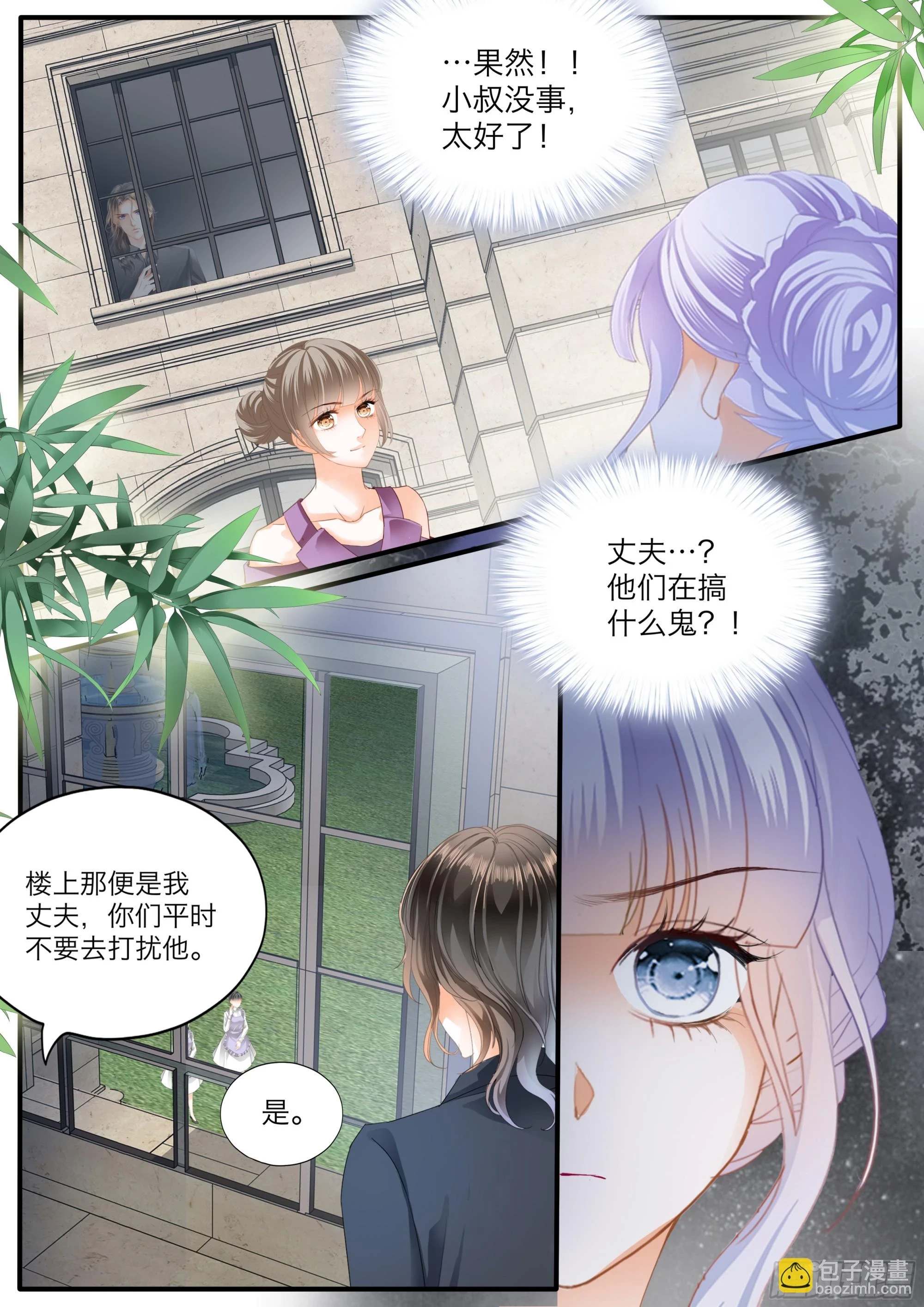 无耻的勾引 第9页