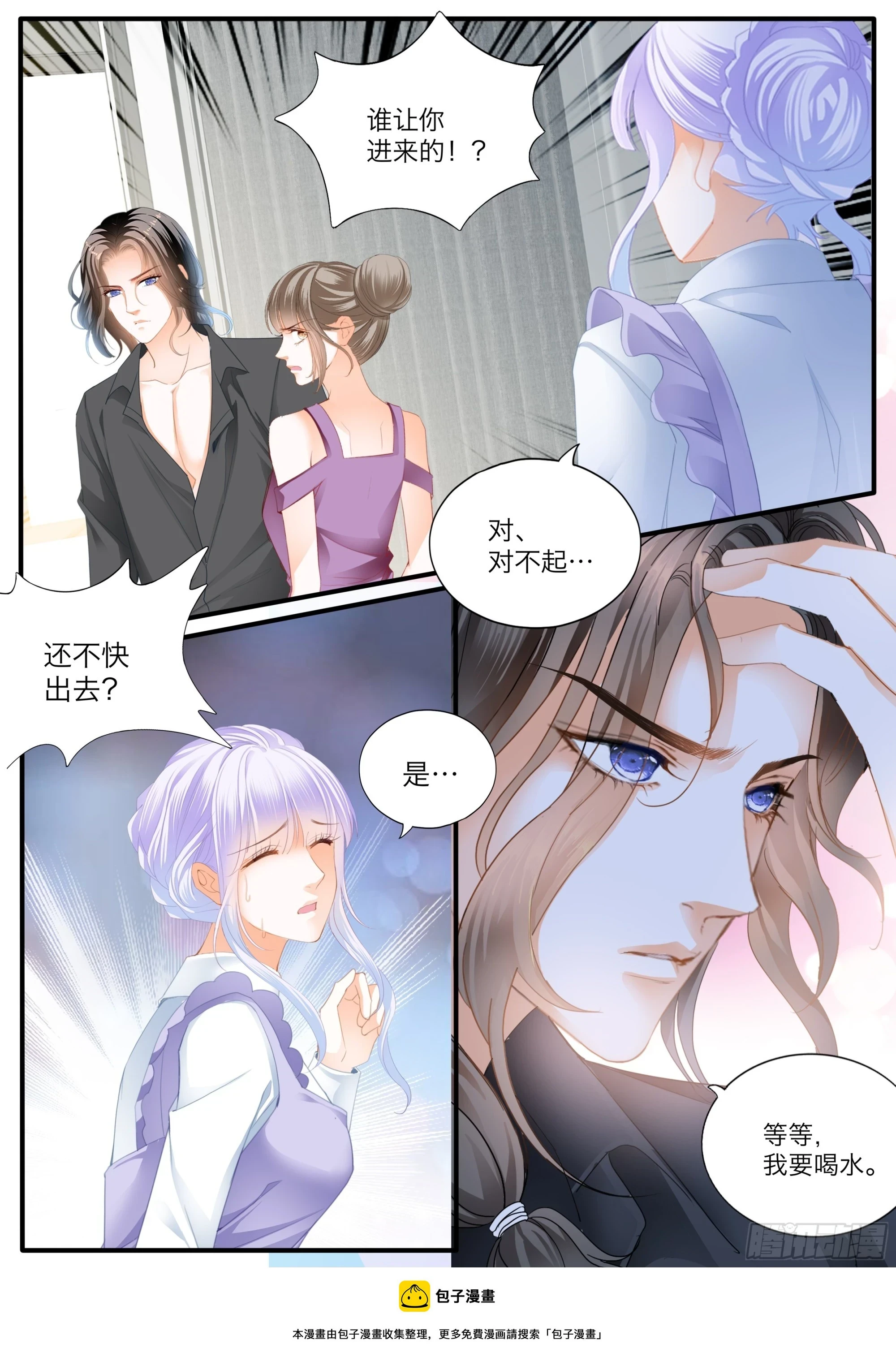 无耻的勾引 第14页