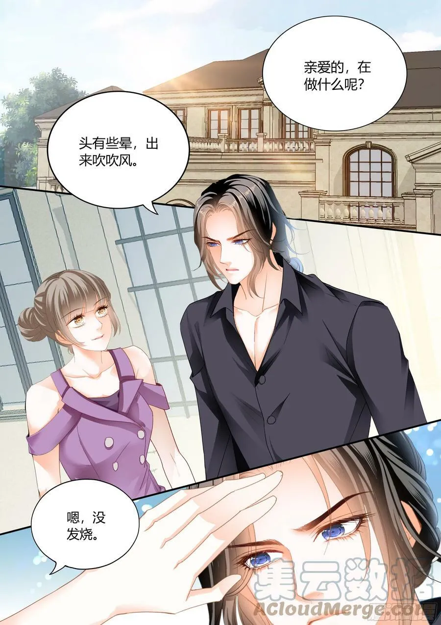 不准看别的男人 第3页