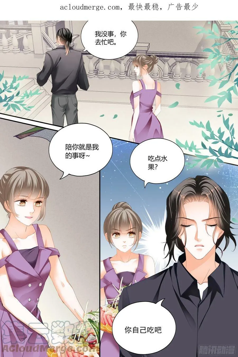 不准看别的男人 第4页