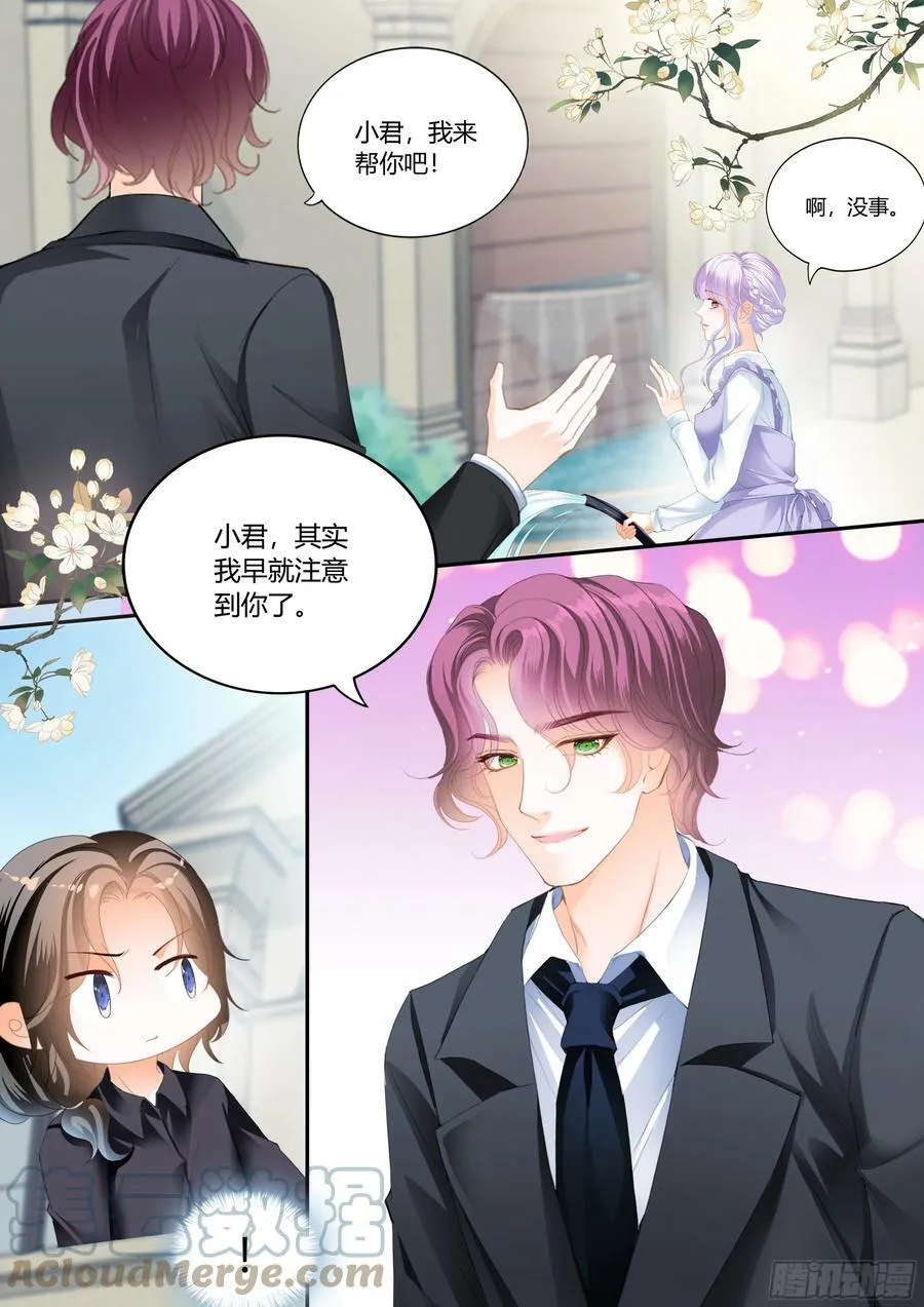 不准看别的男人 第6页