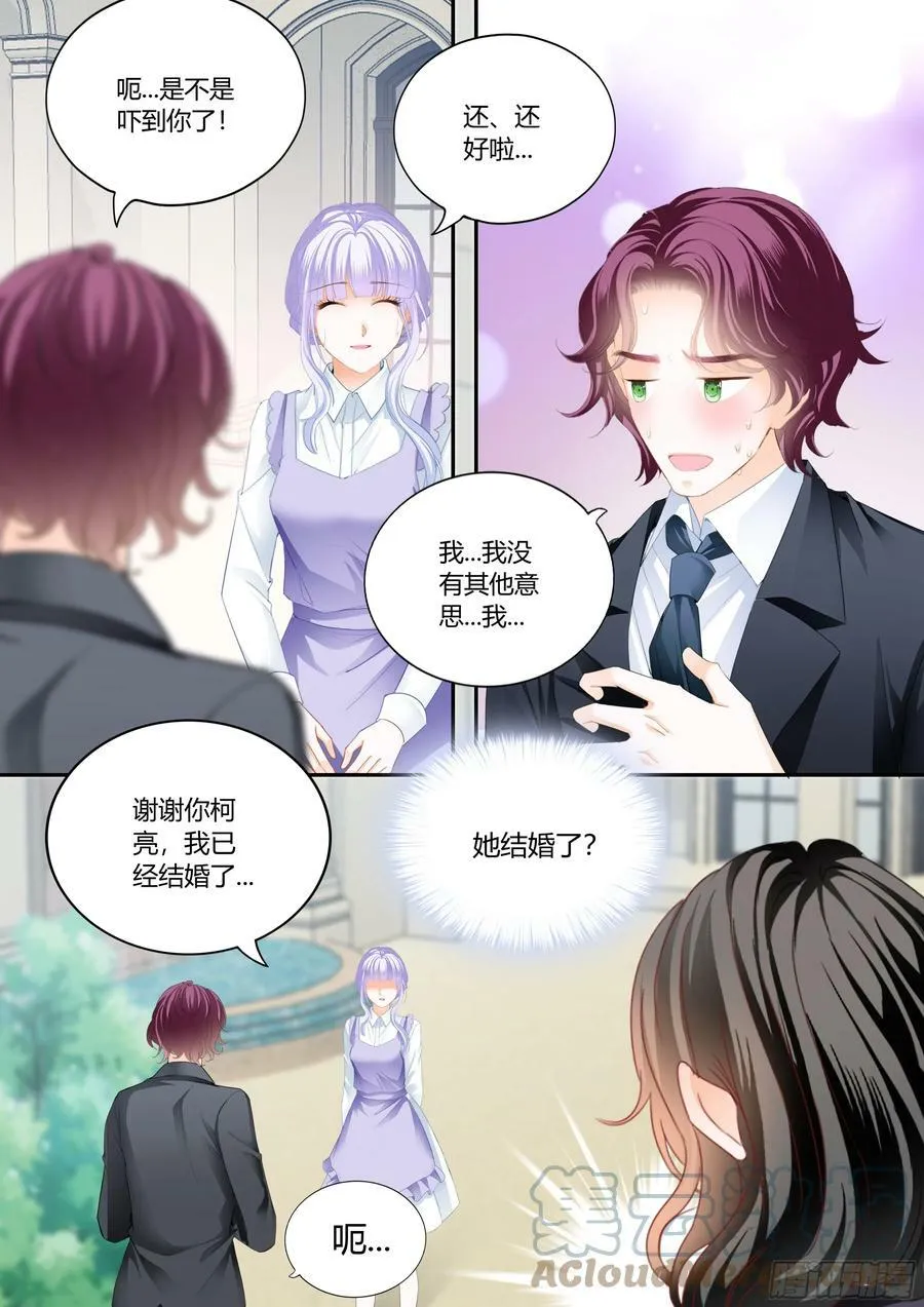 不准看别的男人 第8页
