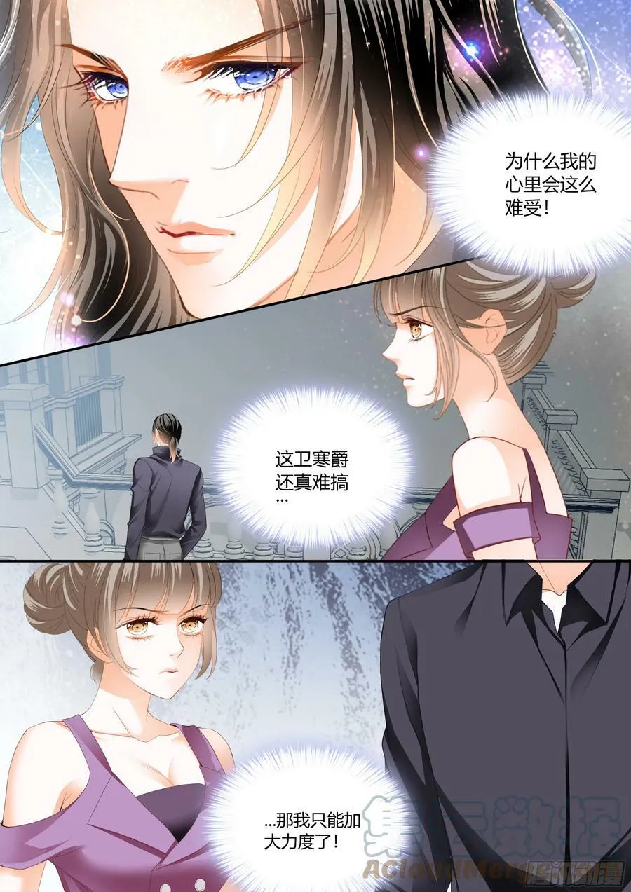 不准看别的男人 第10页