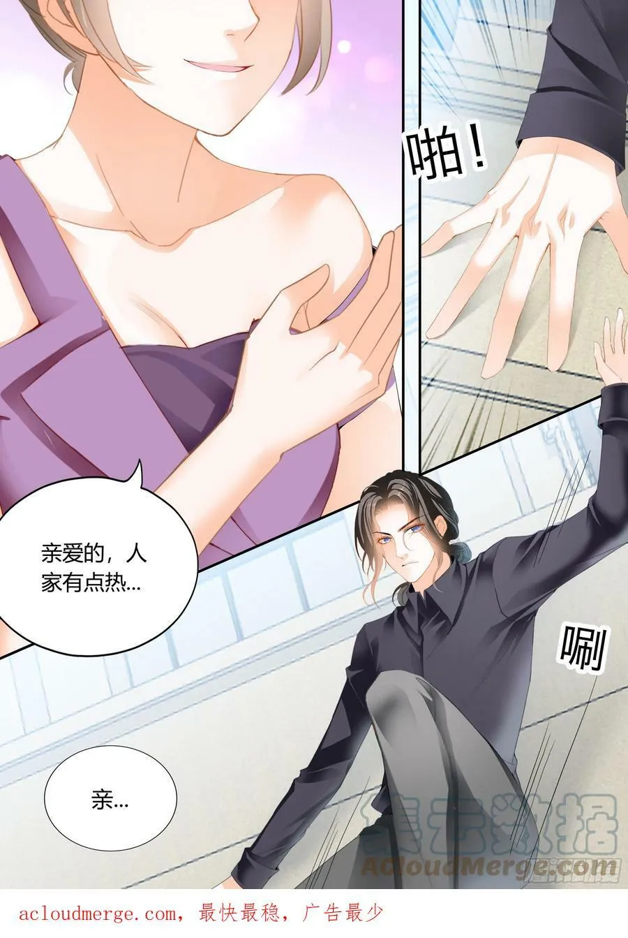 不准看别的男人 第11页