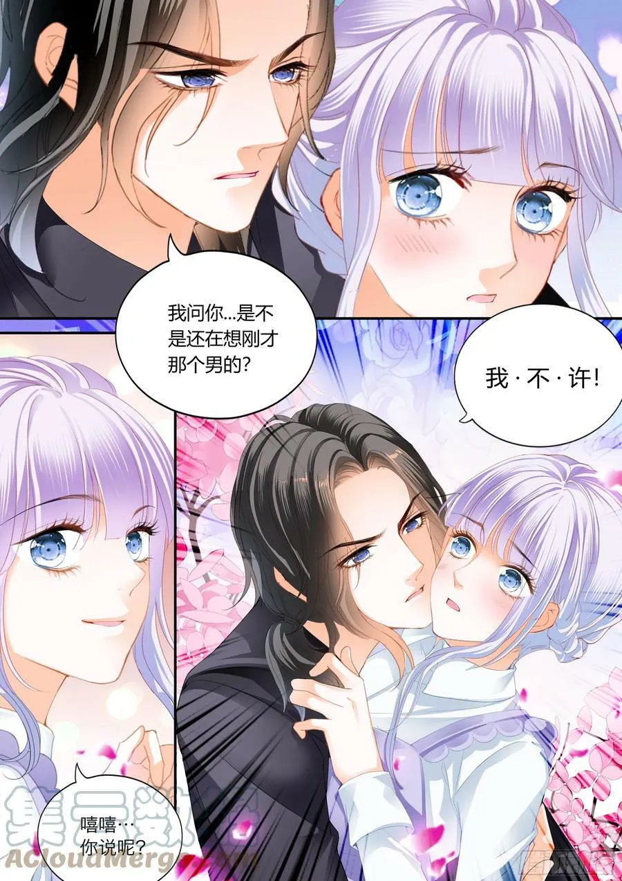 不准看别的男人 第14页