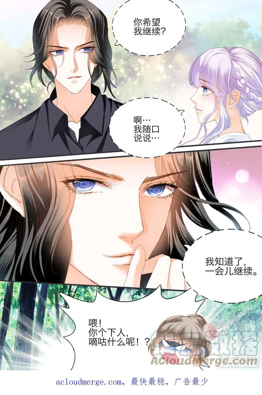 快乐的前奏 第11页