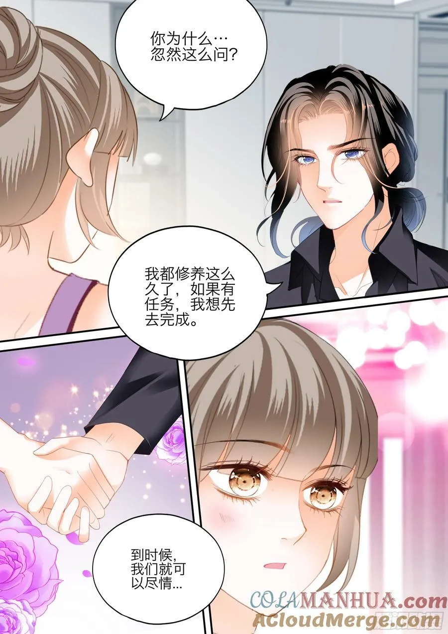 爱的永动机 第3页