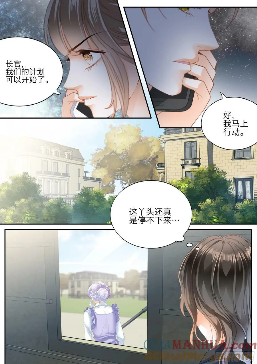 爱的永动机 第11页