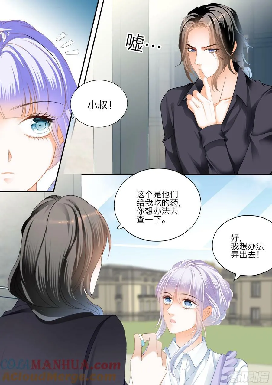 爱的永动机 第12页