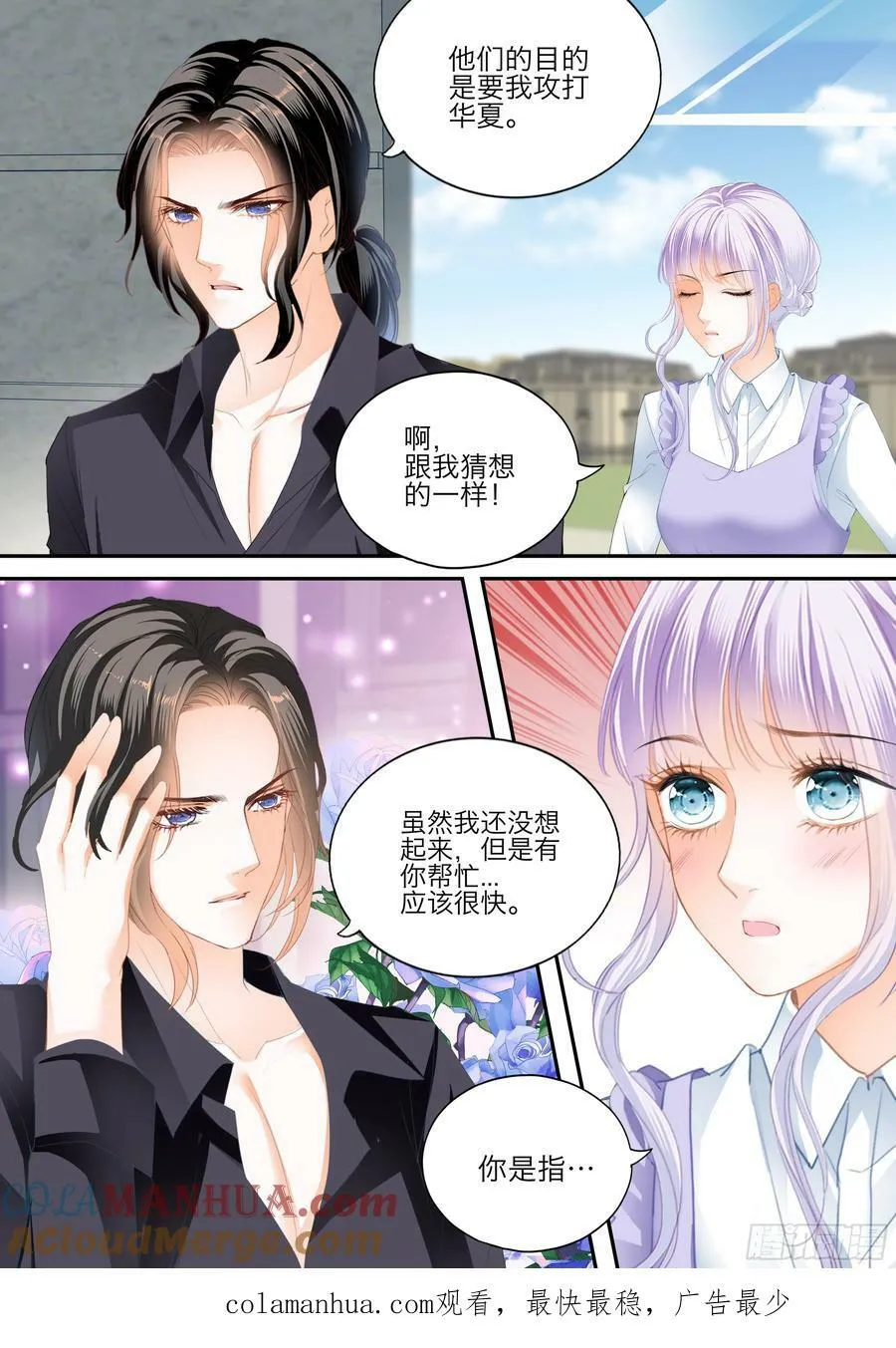 爱的永动机 第13页