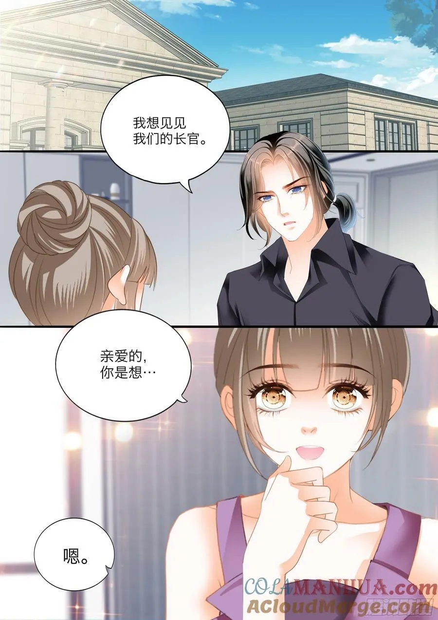 坏坏小叔的妙计 第3页