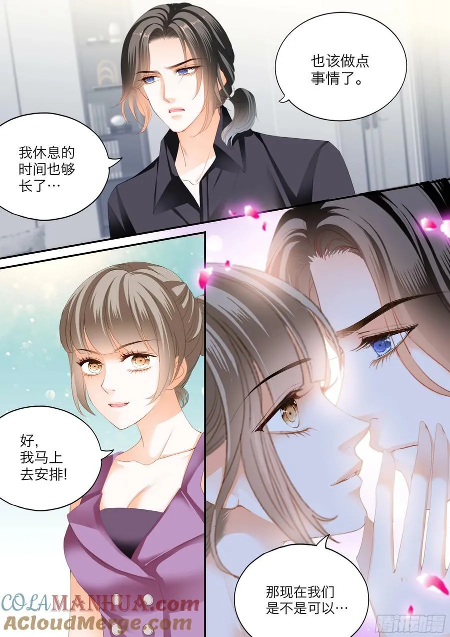 坏坏小叔的妙计 第4页