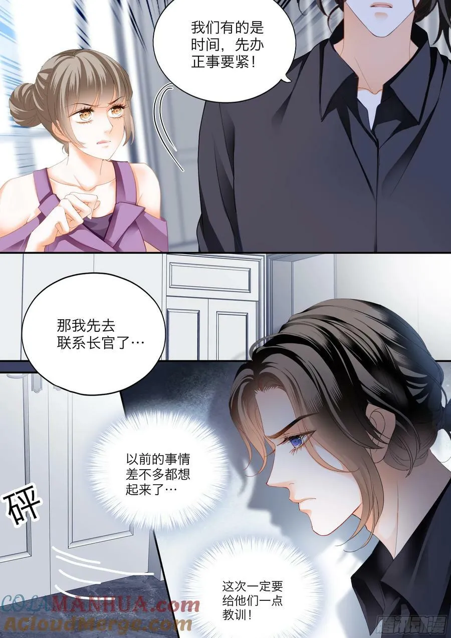坏坏小叔的妙计 第5页