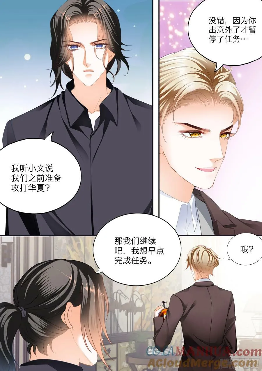坏坏小叔的妙计 第7页