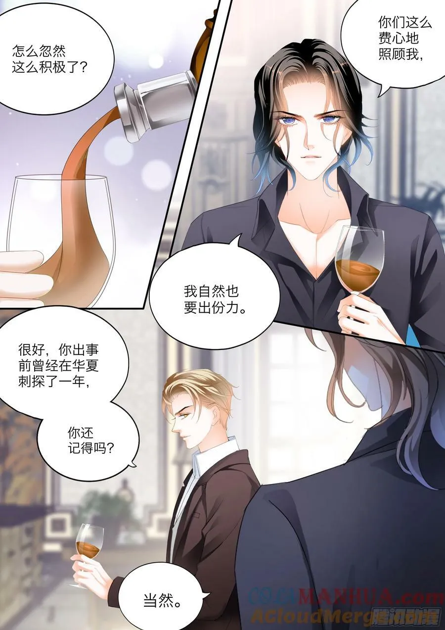 坏坏小叔的妙计 第8页