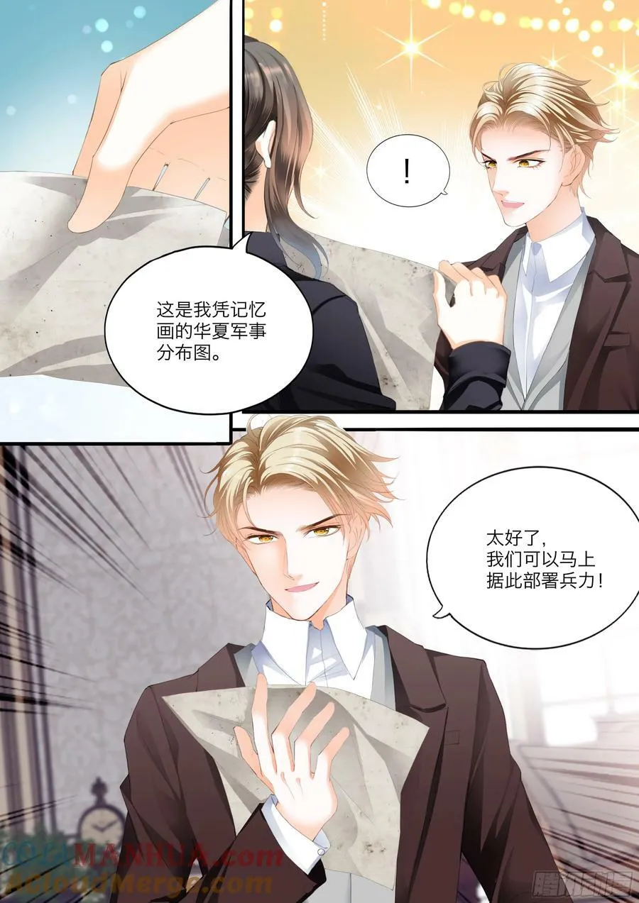 坏坏小叔的妙计 第9页