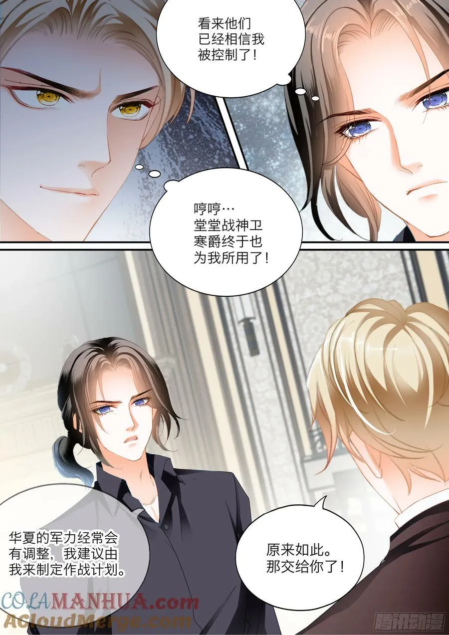 坏坏小叔的妙计 第10页
