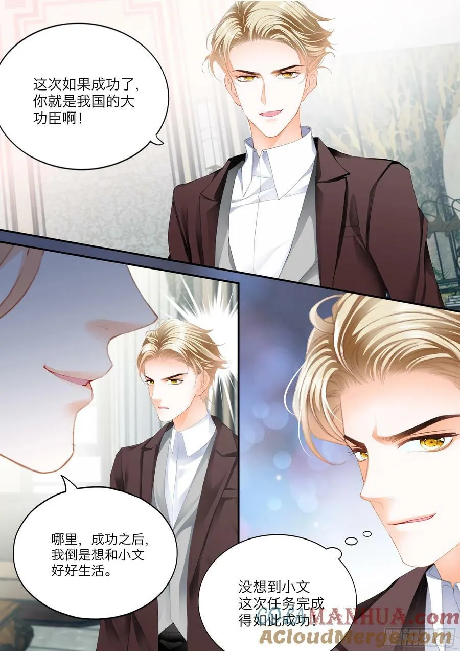 坏坏小叔的妙计 第11页