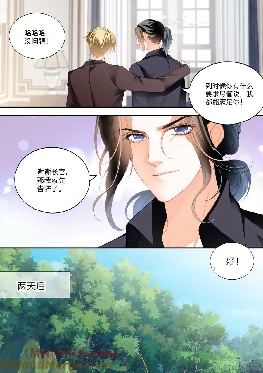 坏坏小叔的妙计 第12页