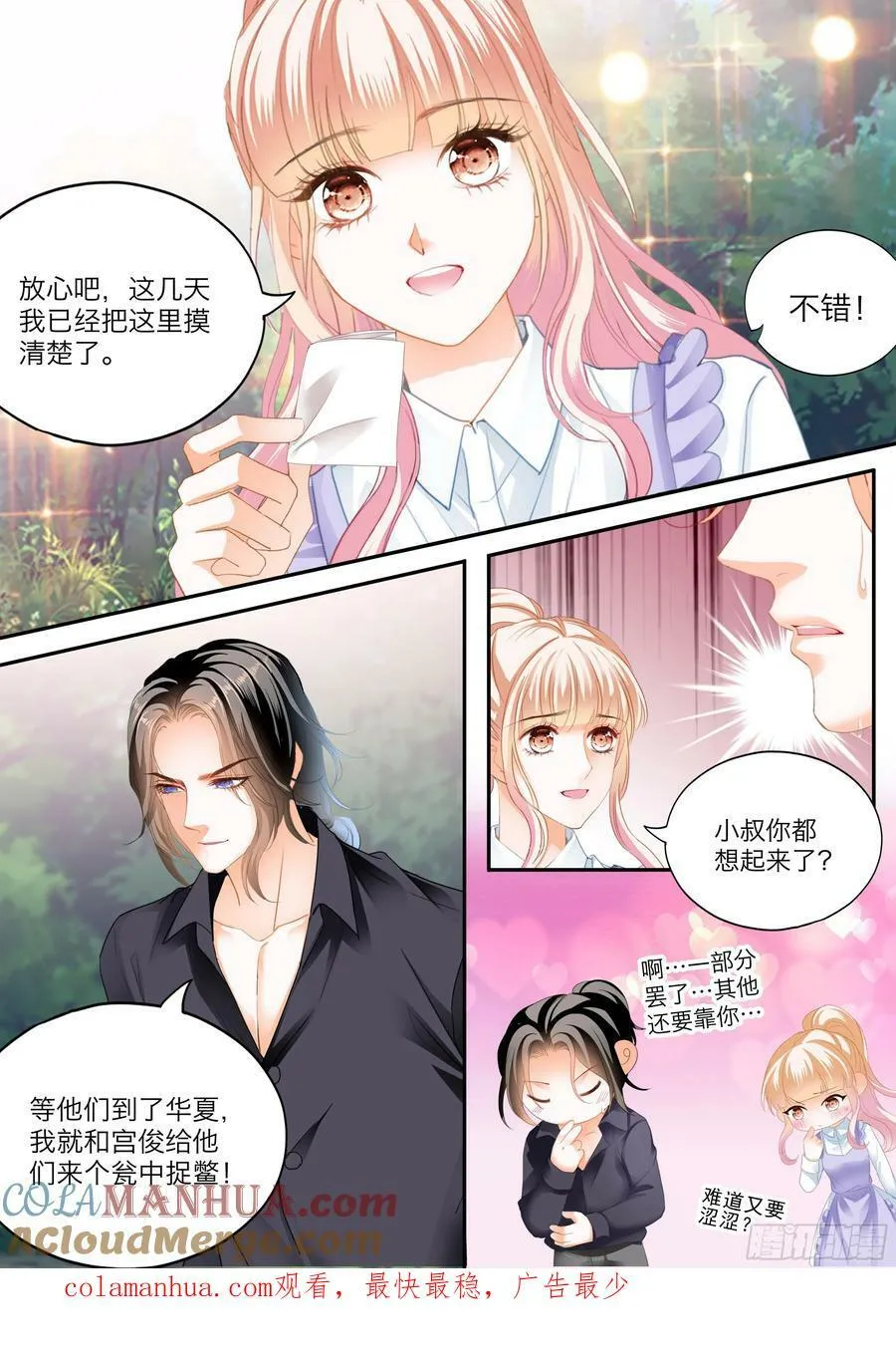坏坏小叔的妙计 第14页