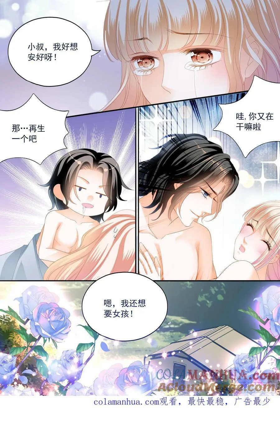 再生一个女儿 第14页