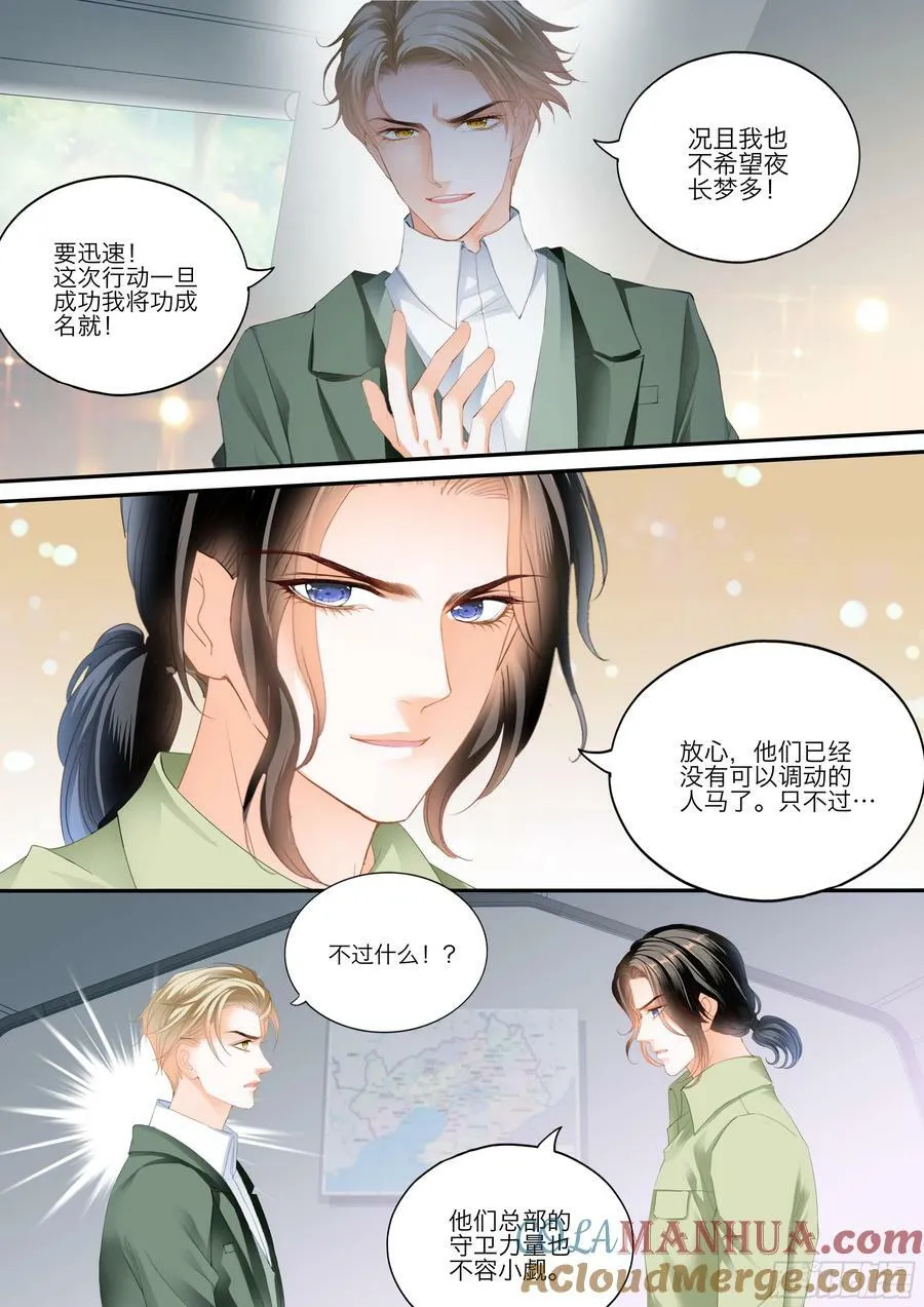 今晚别想走 第6页