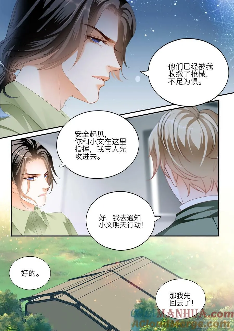 今晚别想走 第8页
